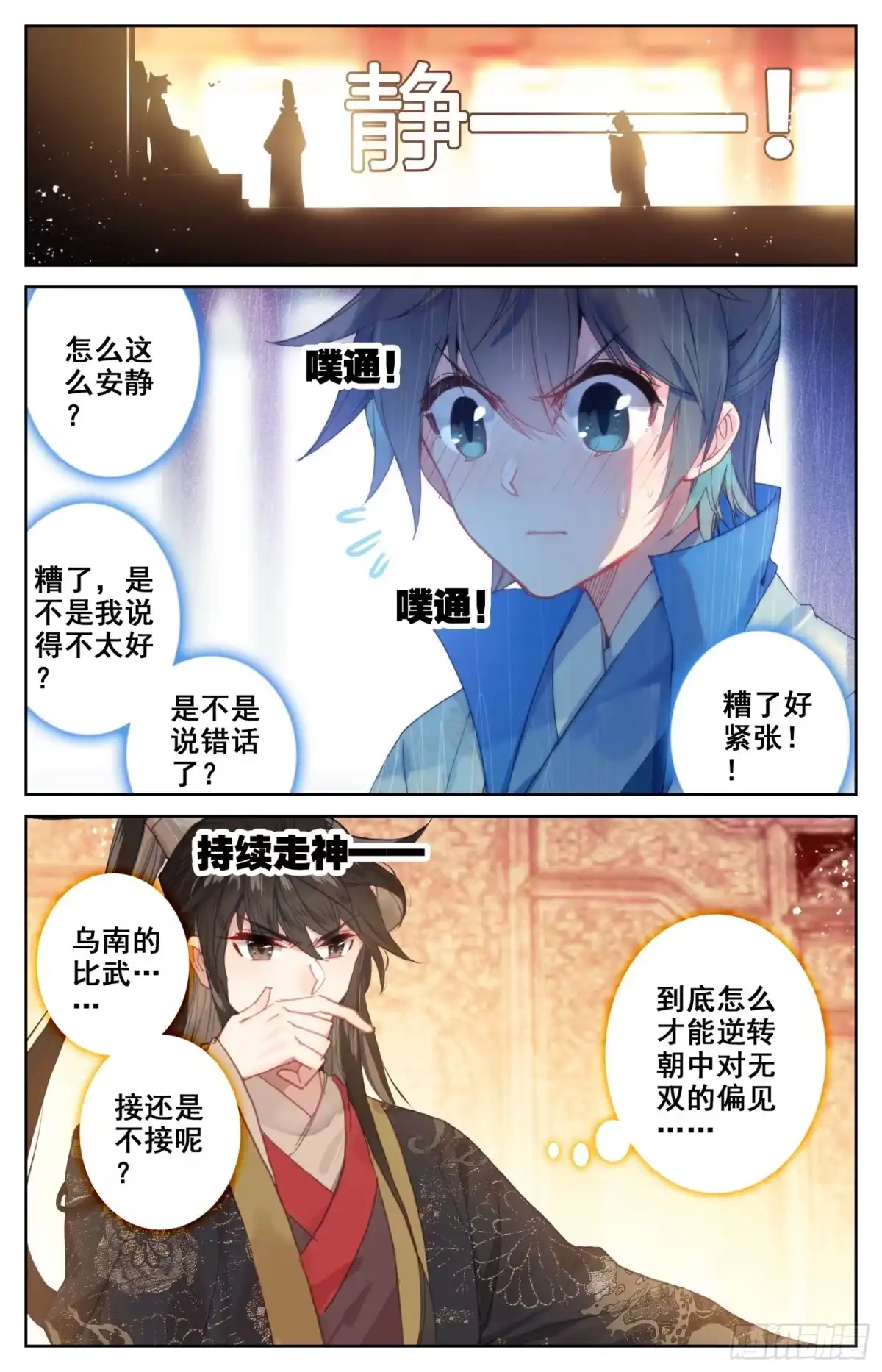 《霸凰传说》128 两国擂 第4页