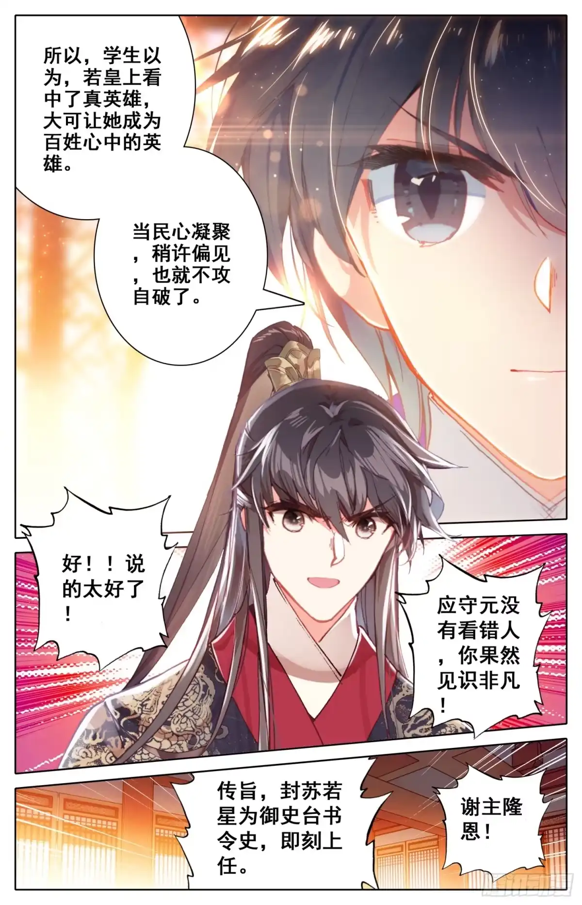 《霸凰传说》128 两国擂 第10页