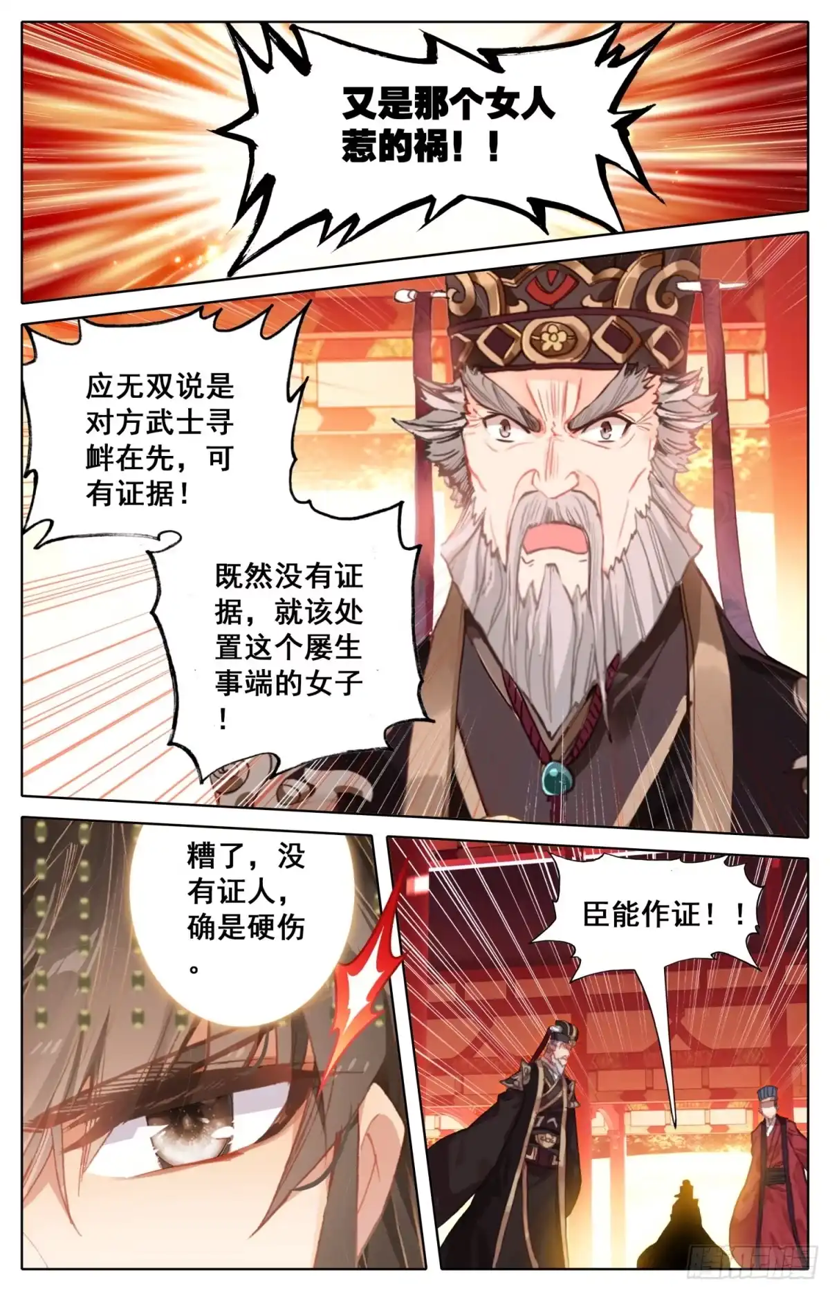 《霸凰传说》128 两国擂 第14页