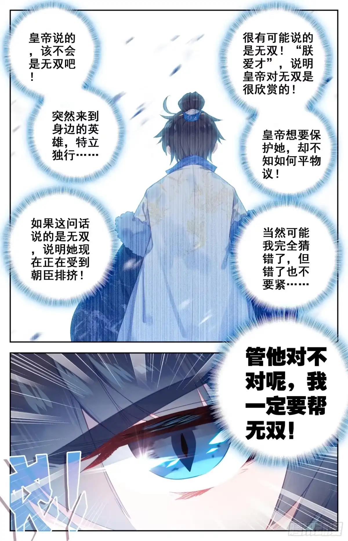 《霸凰传说》128 两国擂 第7页