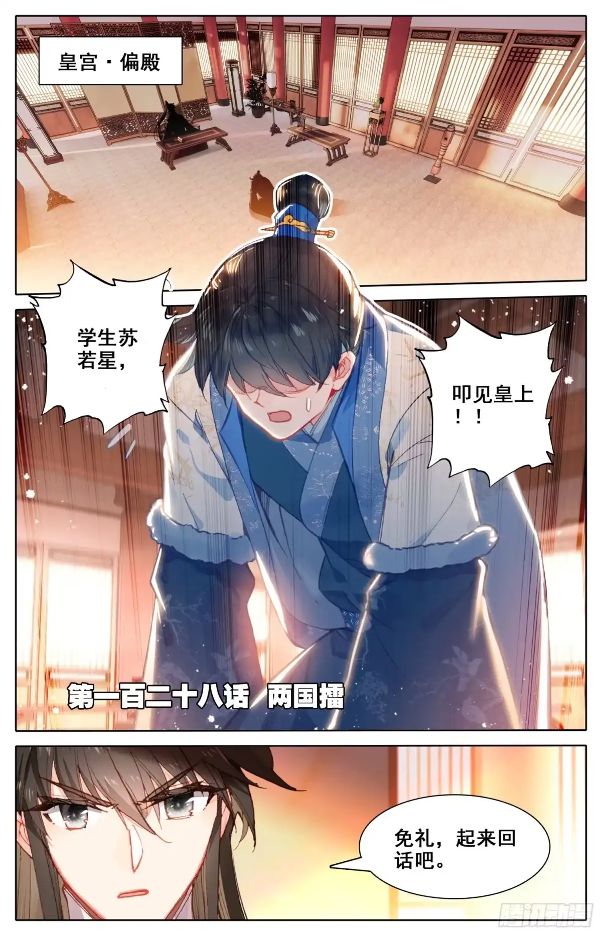 《霸凰传说》128 两国擂 第1页