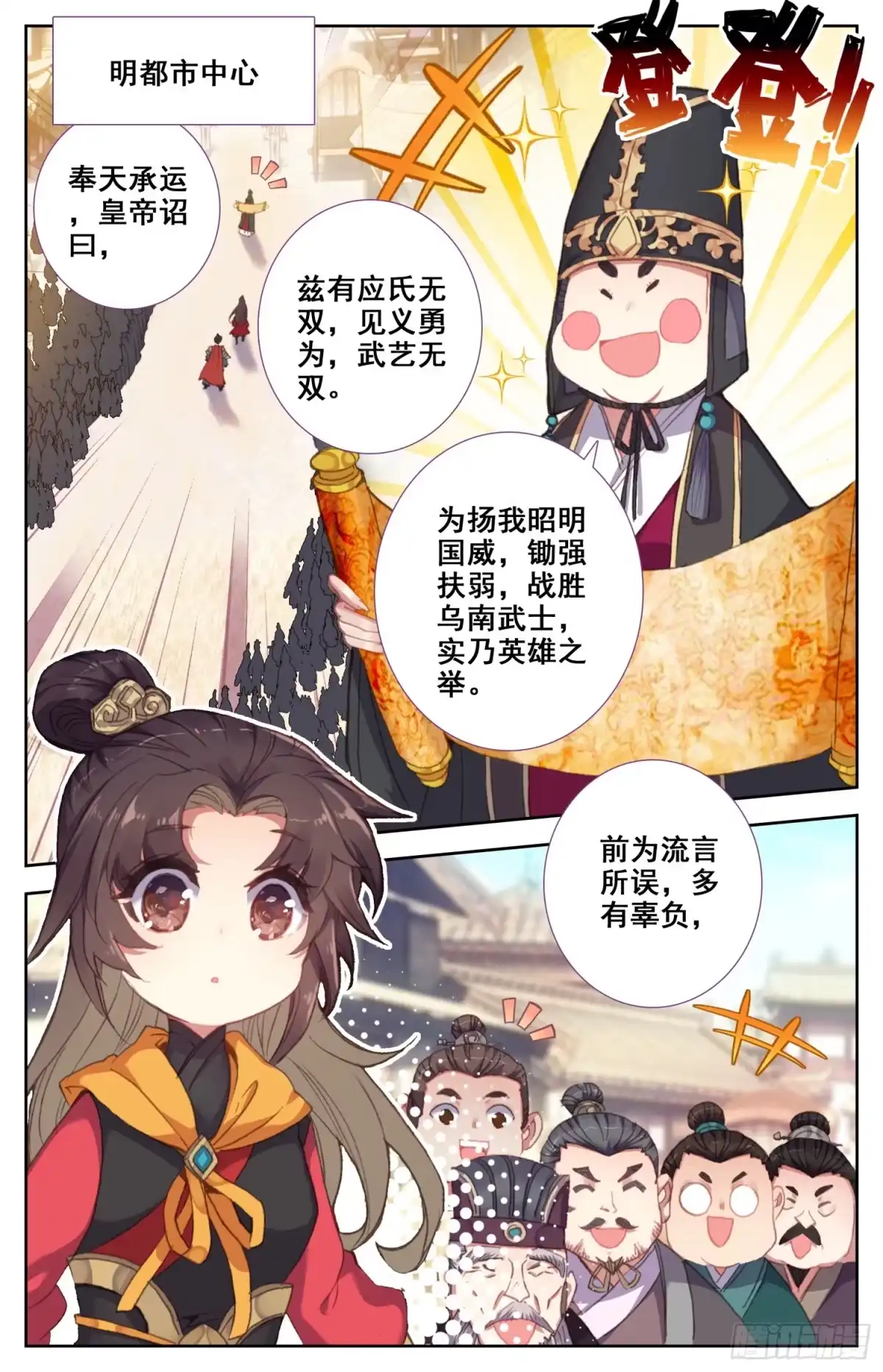 《霸凰传说》129 三请大英雄 第13页