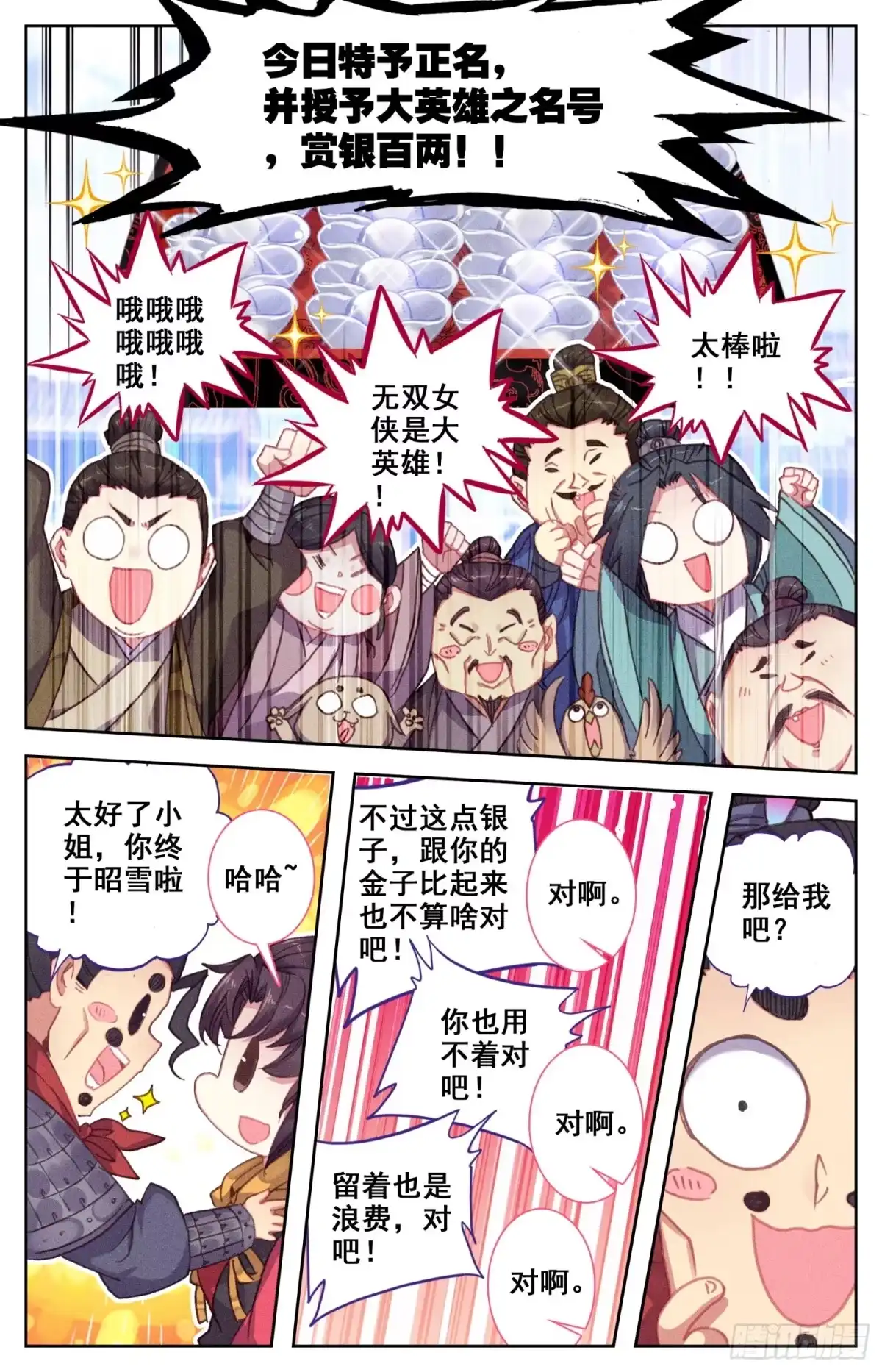 《霸凰传说》129 三请大英雄 第14页