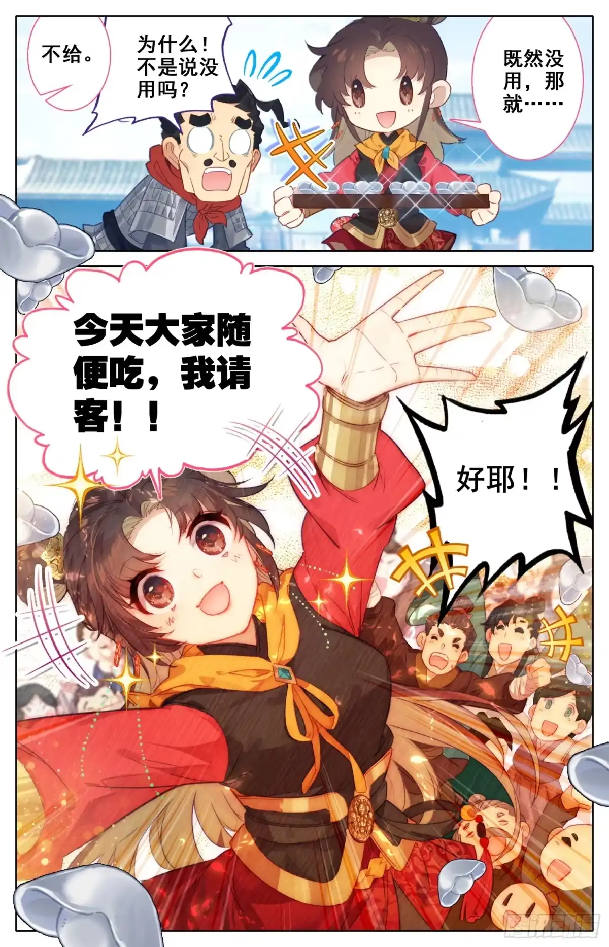 《霸凰传说》129 三请大英雄 第15页