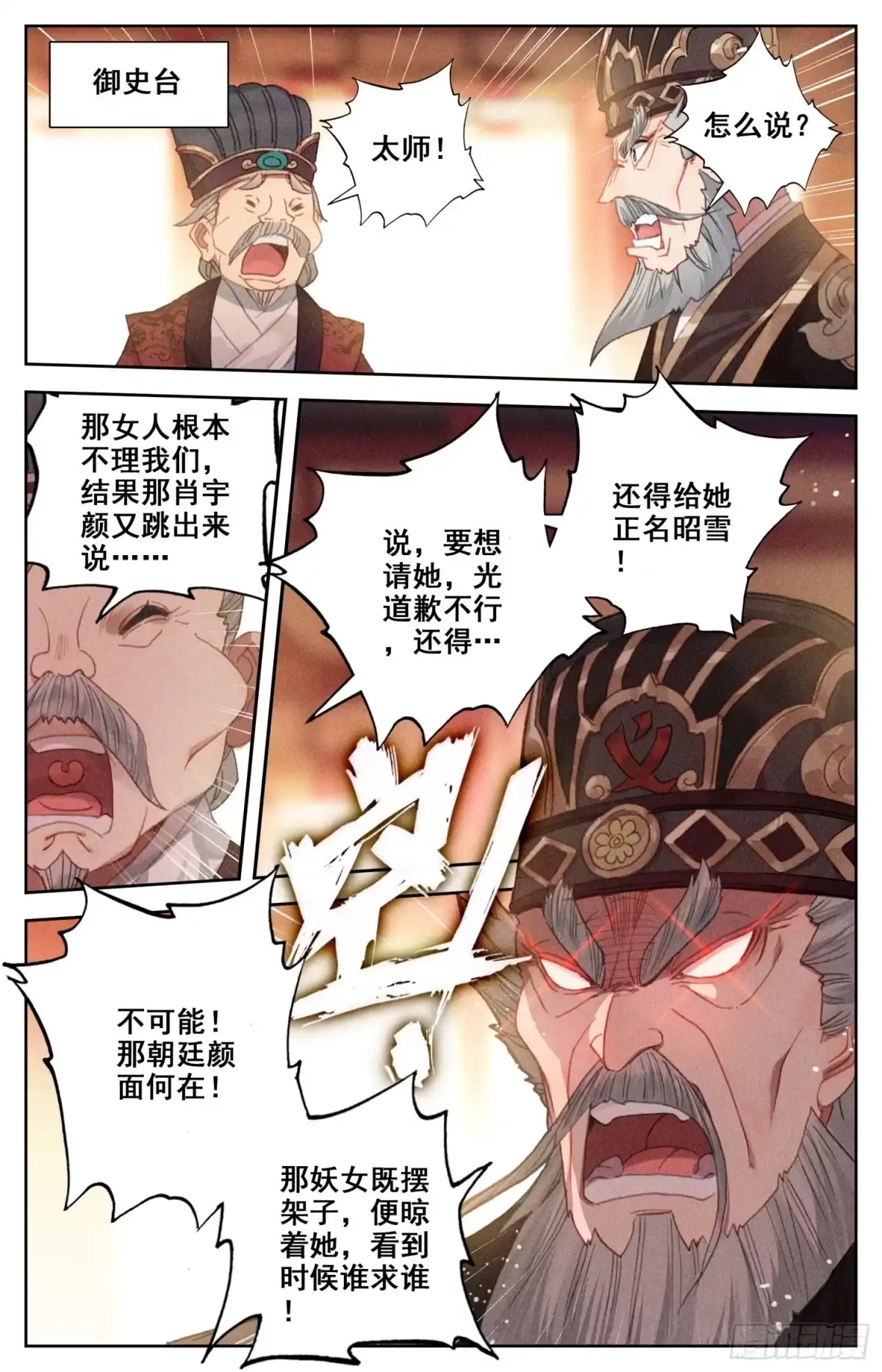 《霸凰传说》129 三请大英雄 第7页