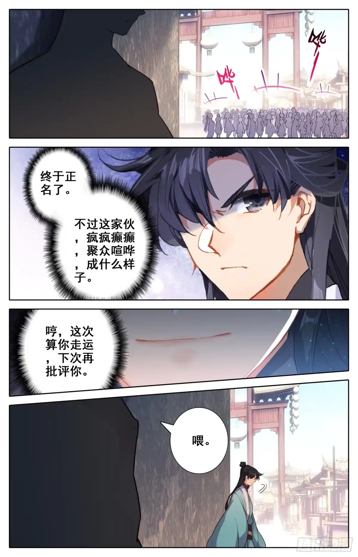 《霸凰传说》129 三请大英雄 第16页