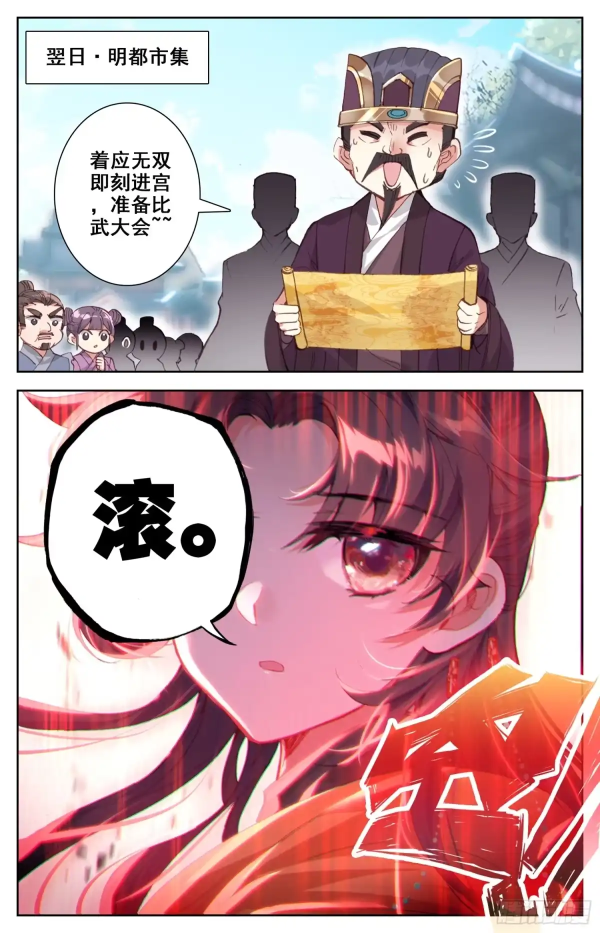 《霸凰传说》129 三请大英雄 第3页
