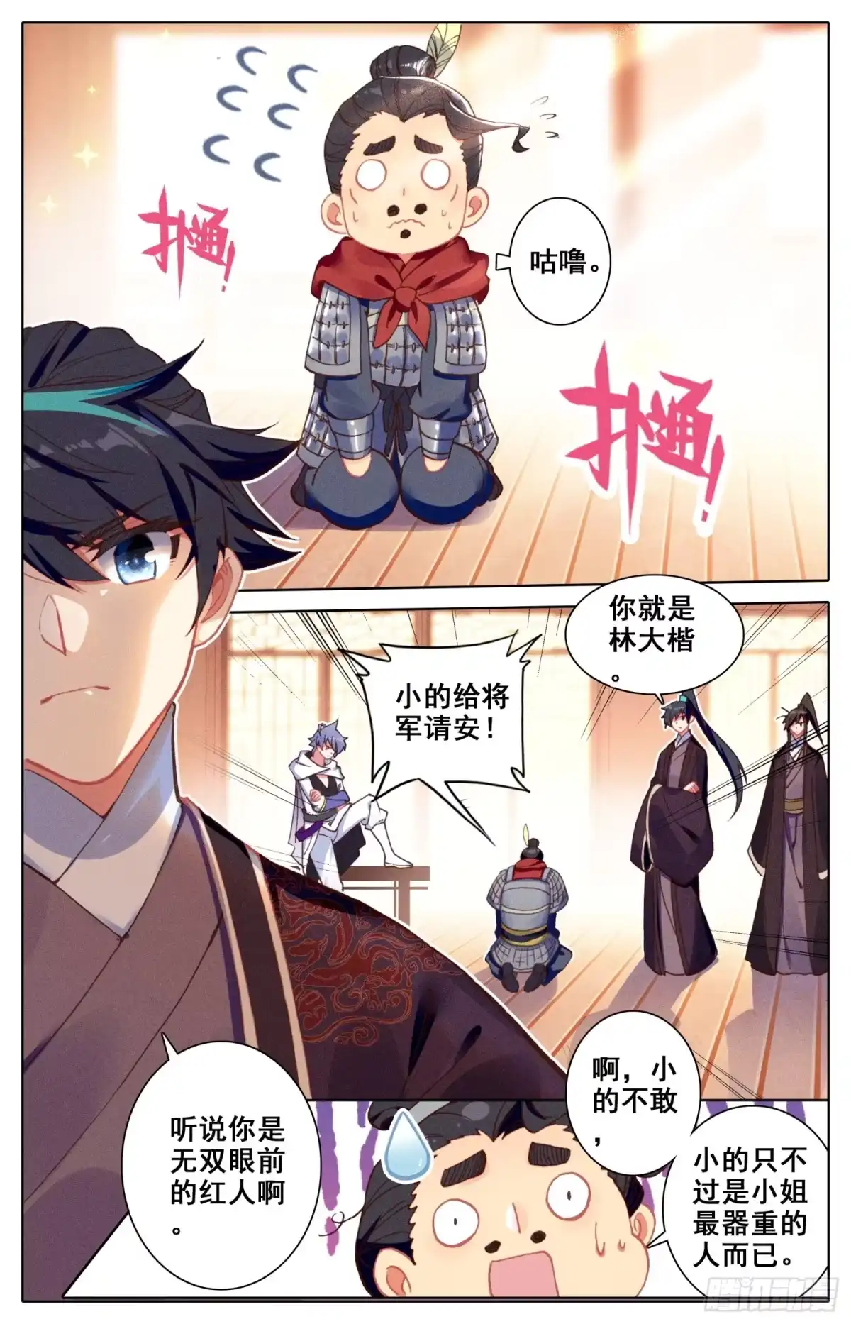 《霸凰传说》129 三请大英雄 第9页