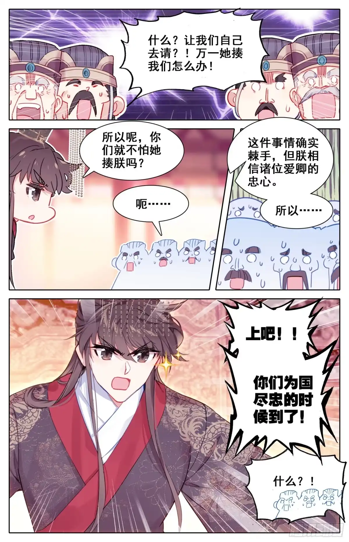《霸凰传说》129 三请大英雄 第2页