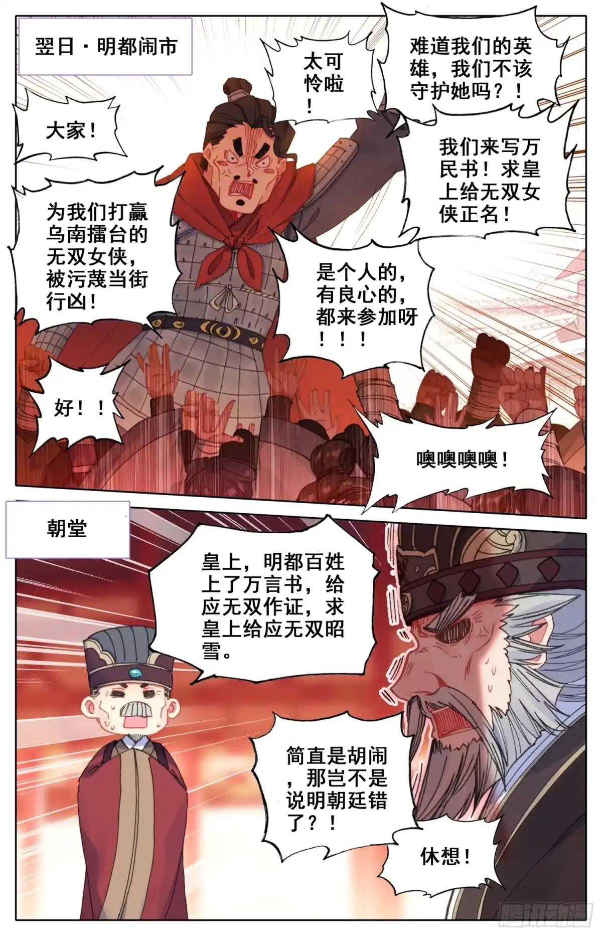 《霸凰传说》129 三请大英雄 第11页