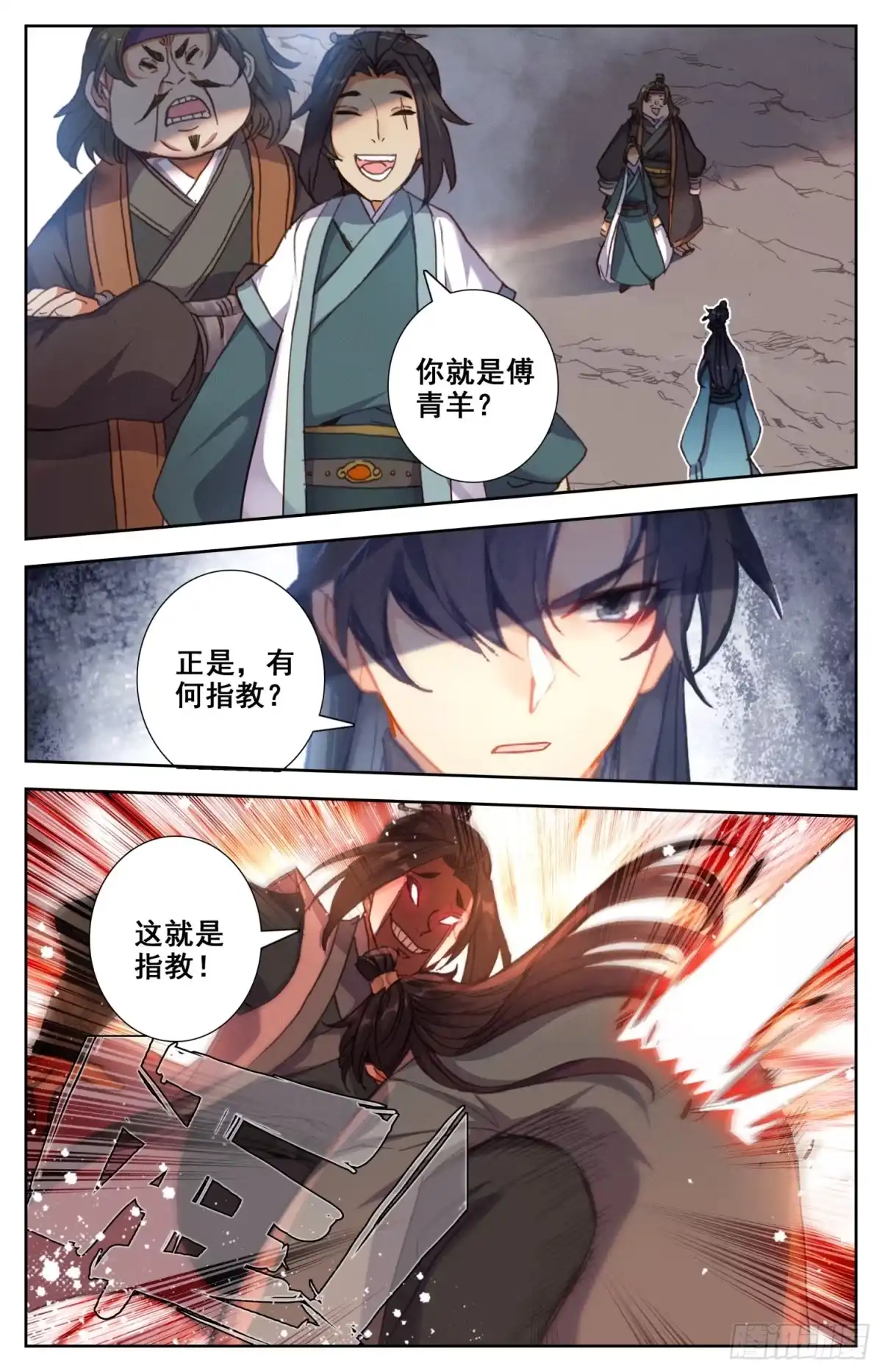 《霸凰传说》129 三请大英雄 第17页