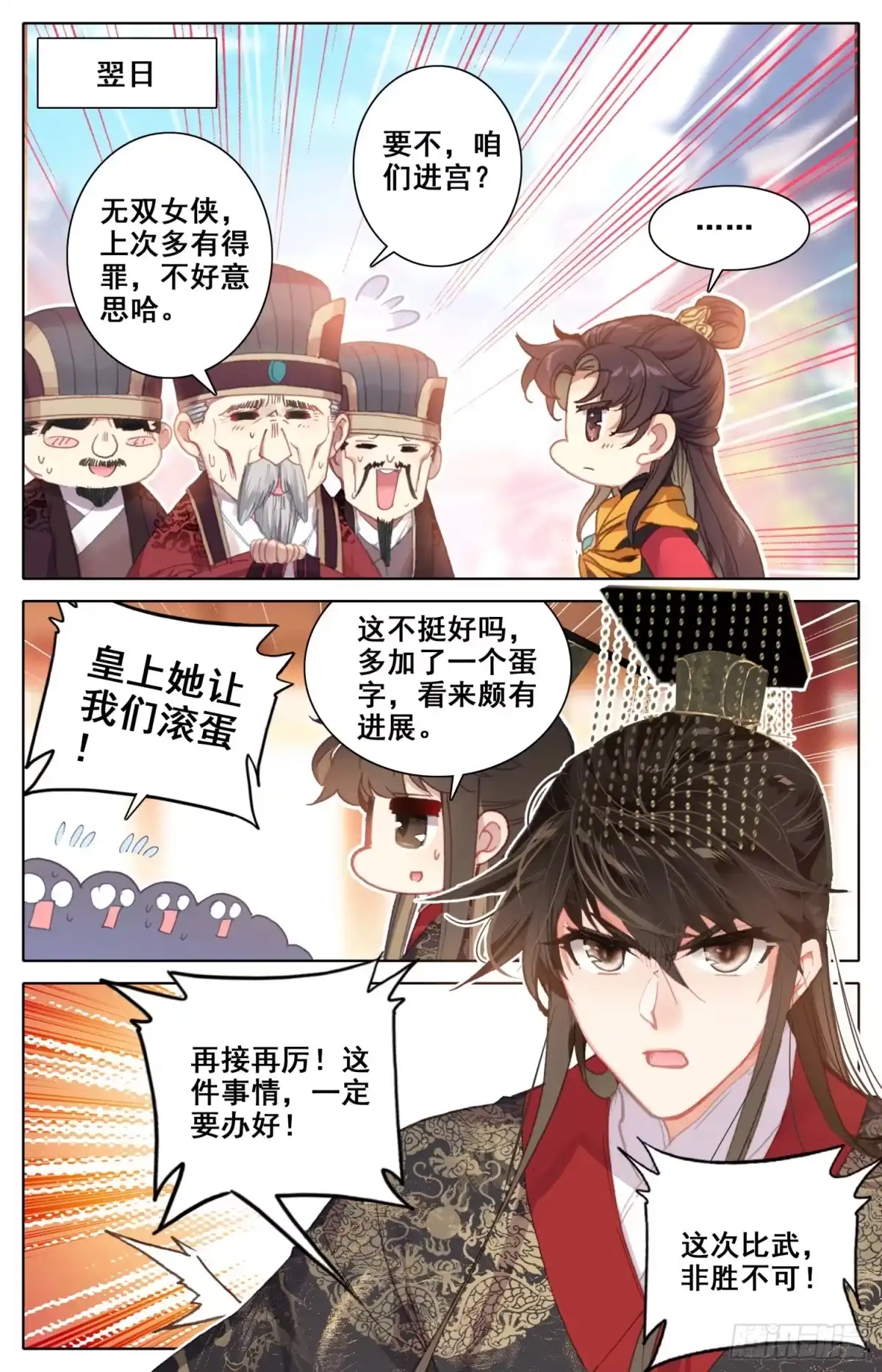 《霸凰传说》129 三请大英雄 第6页