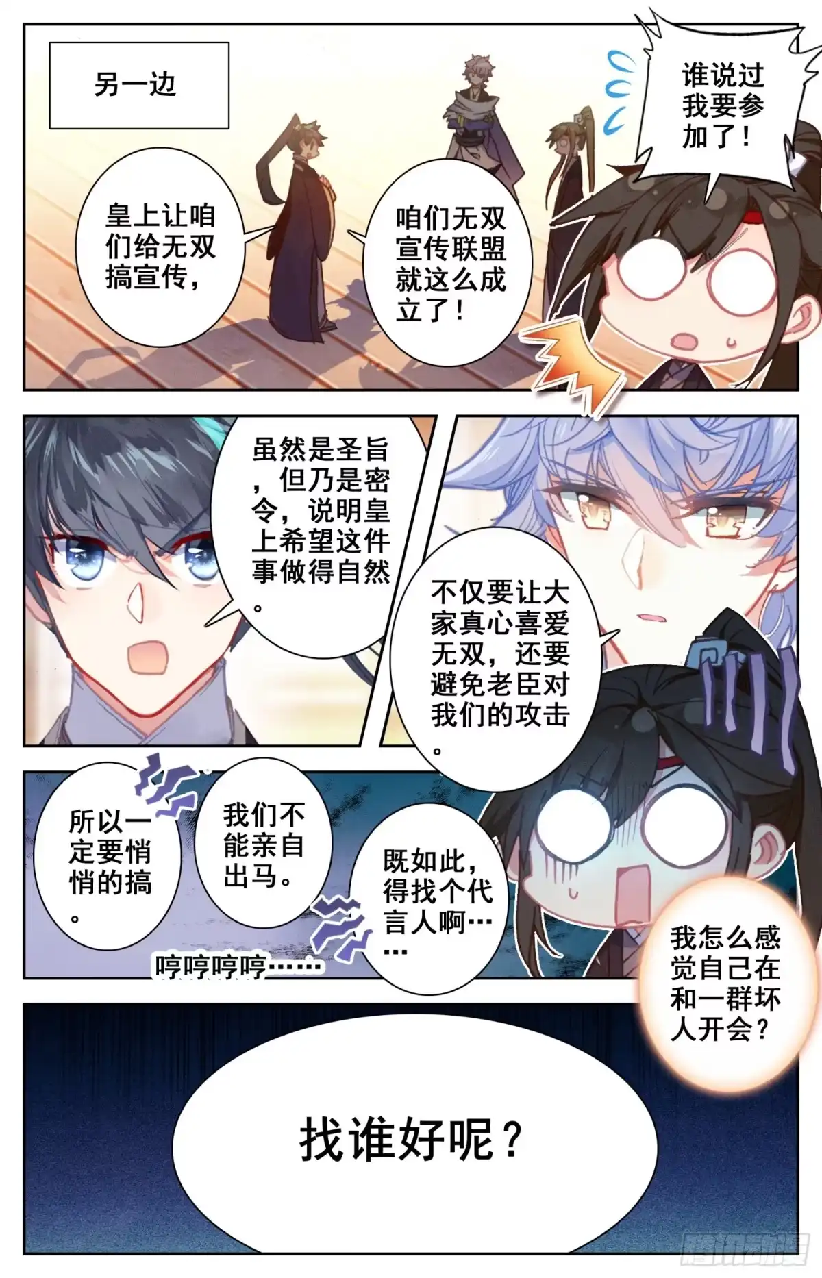 《霸凰传说》129 三请大英雄 第8页