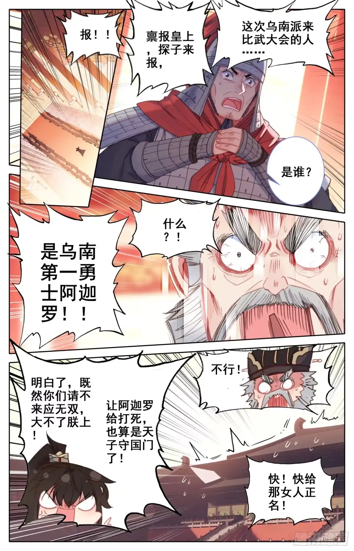《霸凰传说》129 三请大英雄 第12页