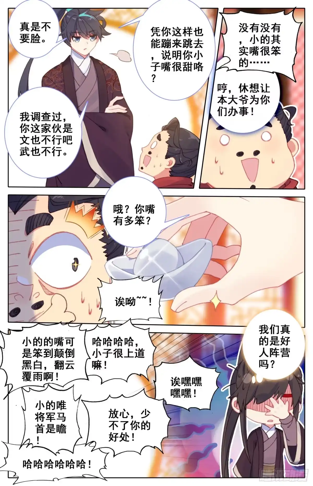 《霸凰传说》129 三请大英雄 第10页