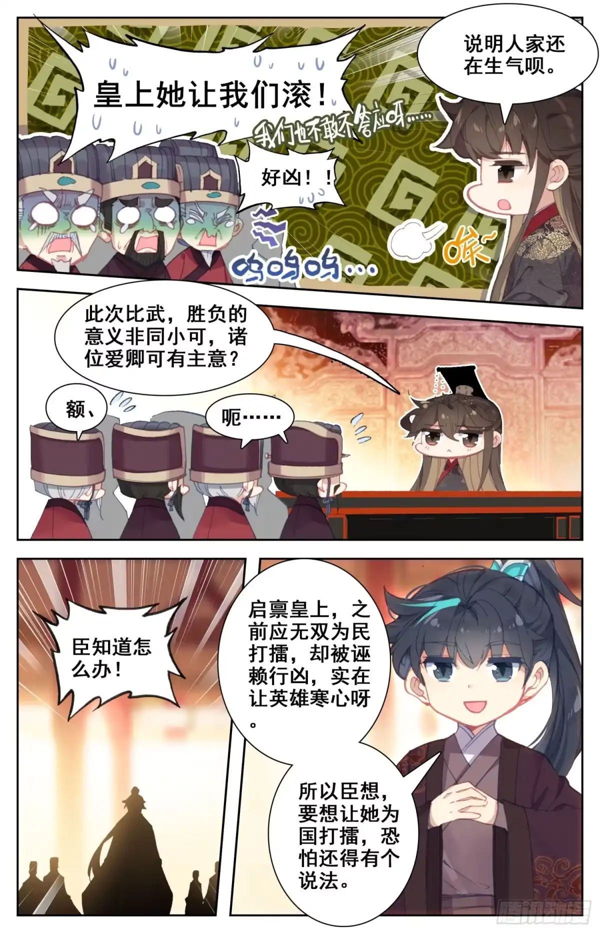 《霸凰传说》129 三请大英雄 第4页