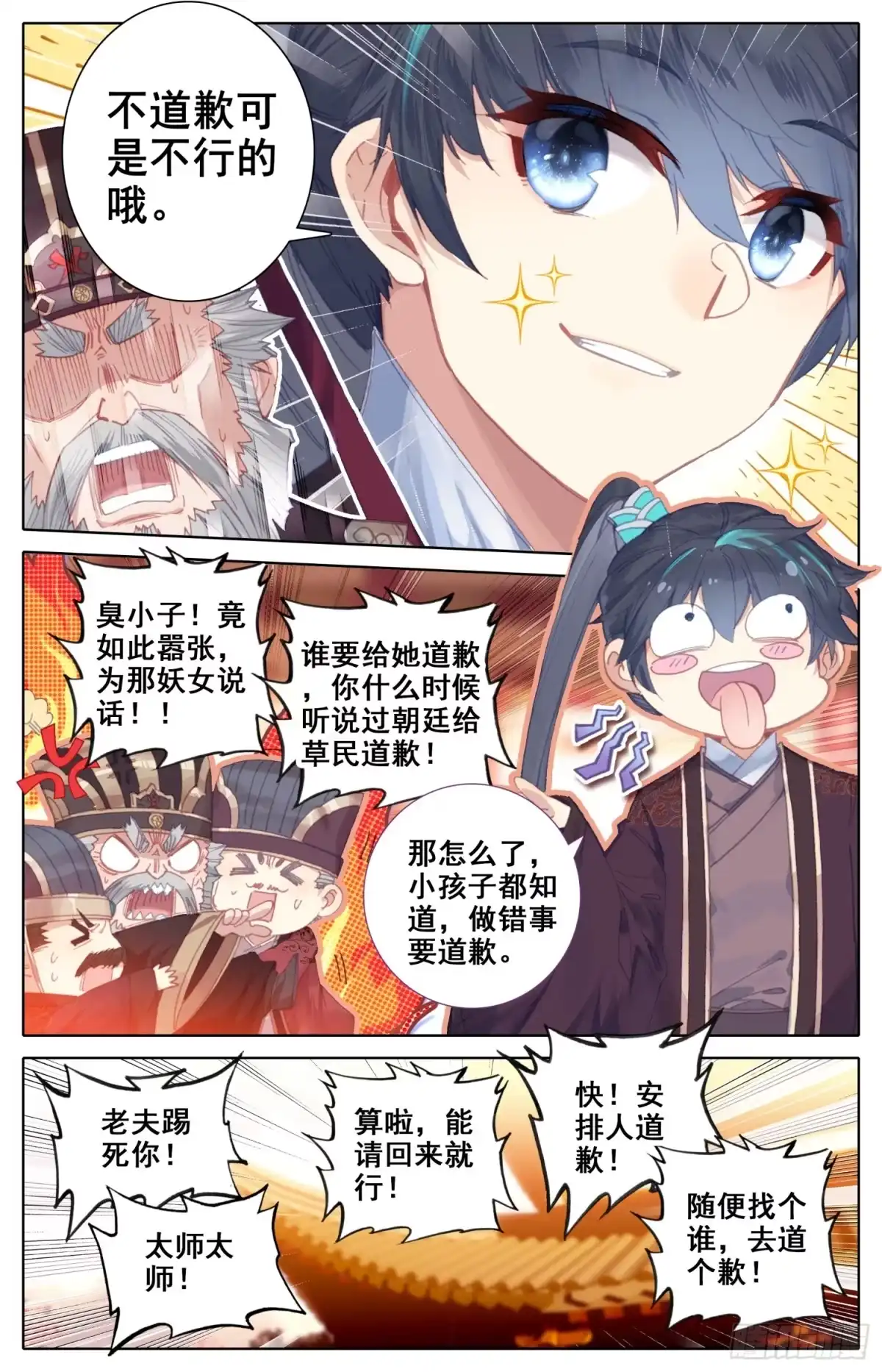 《霸凰传说》129 三请大英雄 第5页