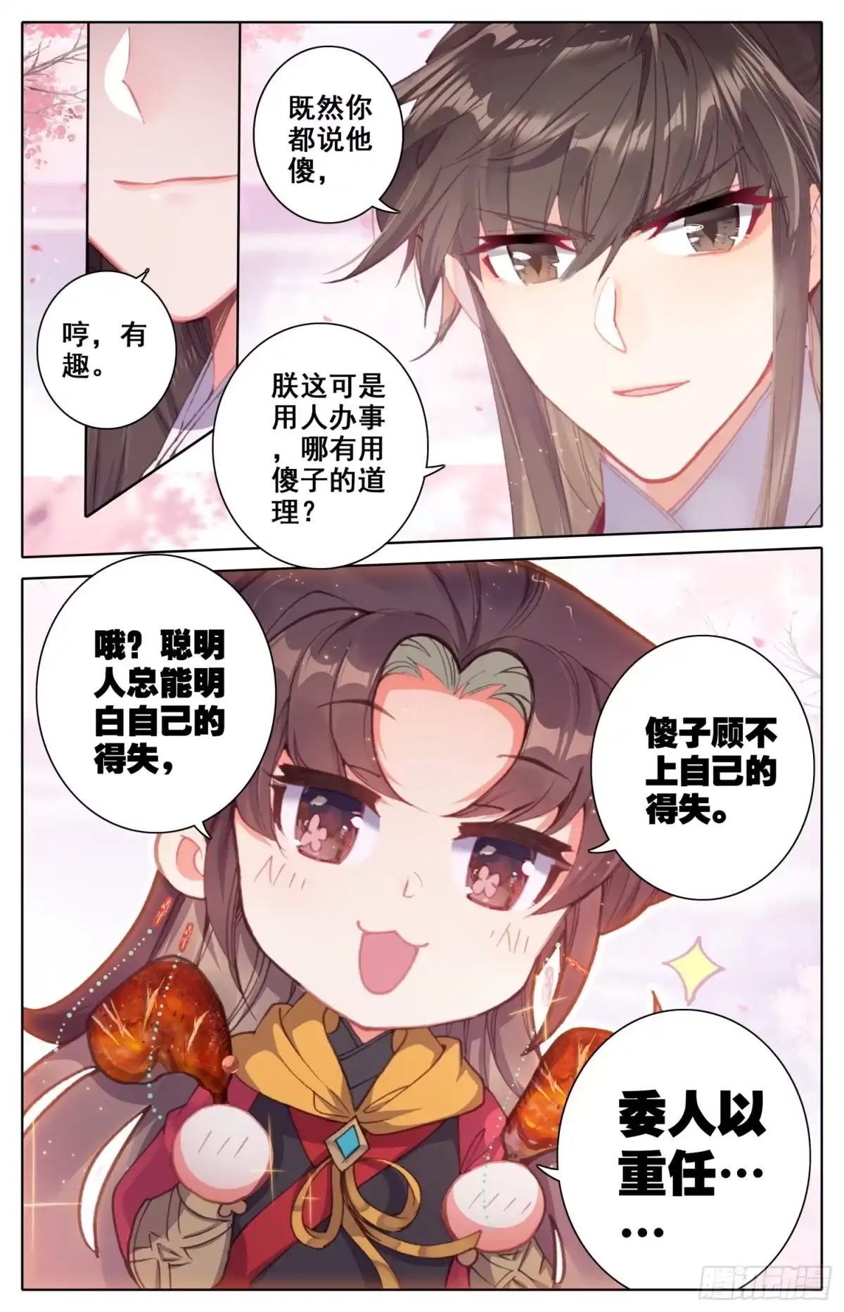 《霸凰传说》130 赢非来了！ 第10页