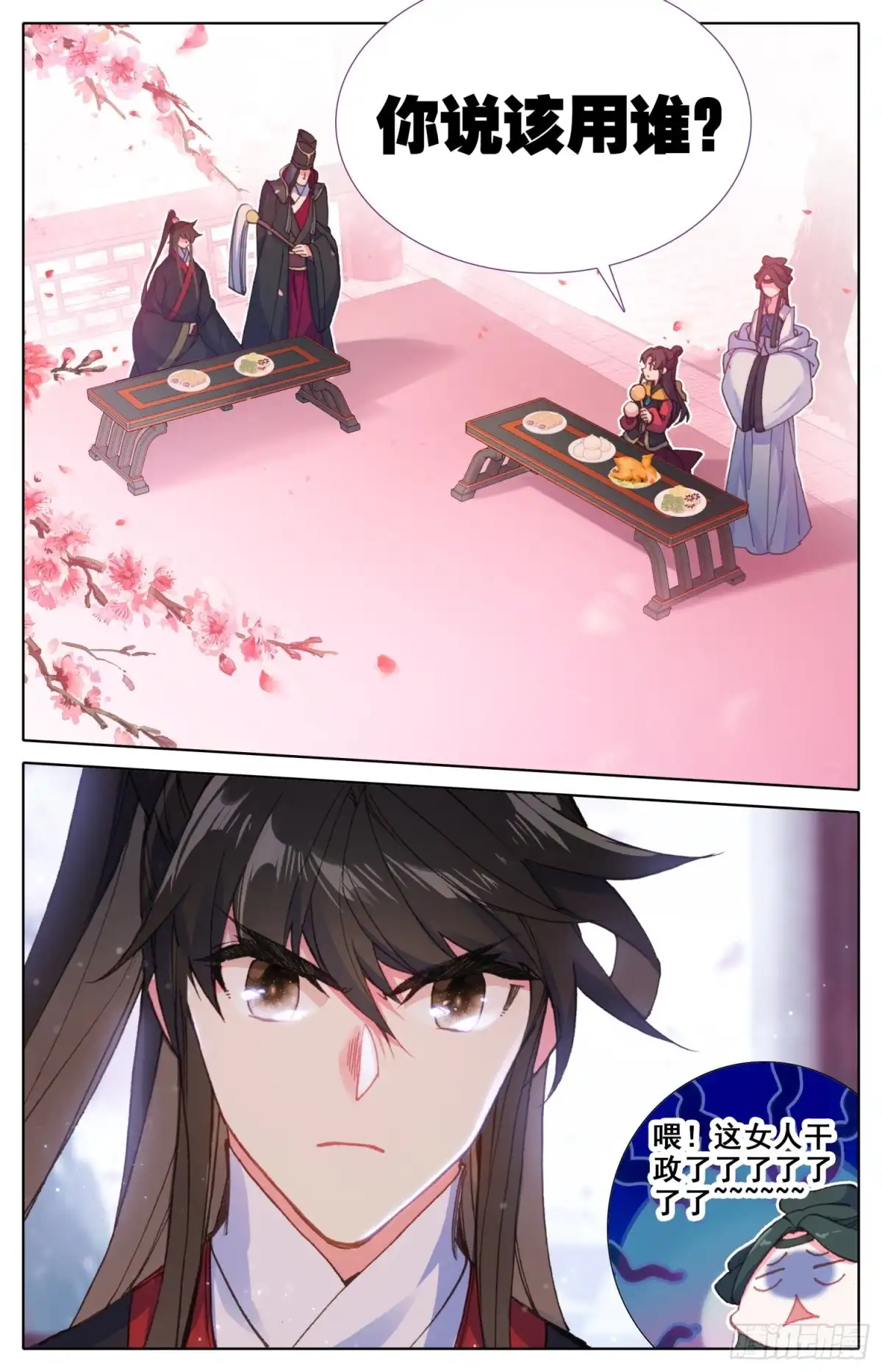 《霸凰传说》130 赢非来了！ 第11页