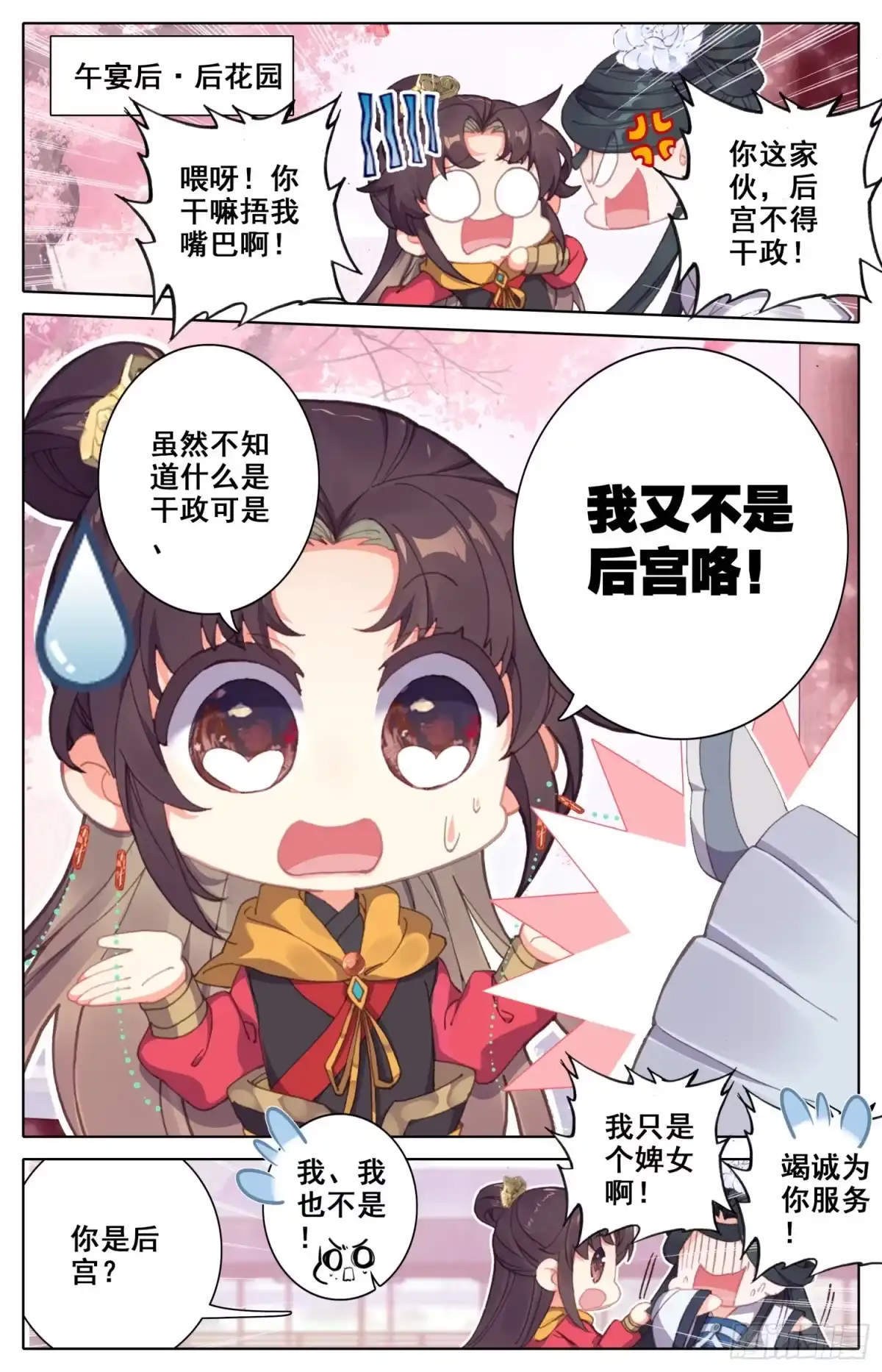 《霸凰传说》130 赢非来了！ 第12页