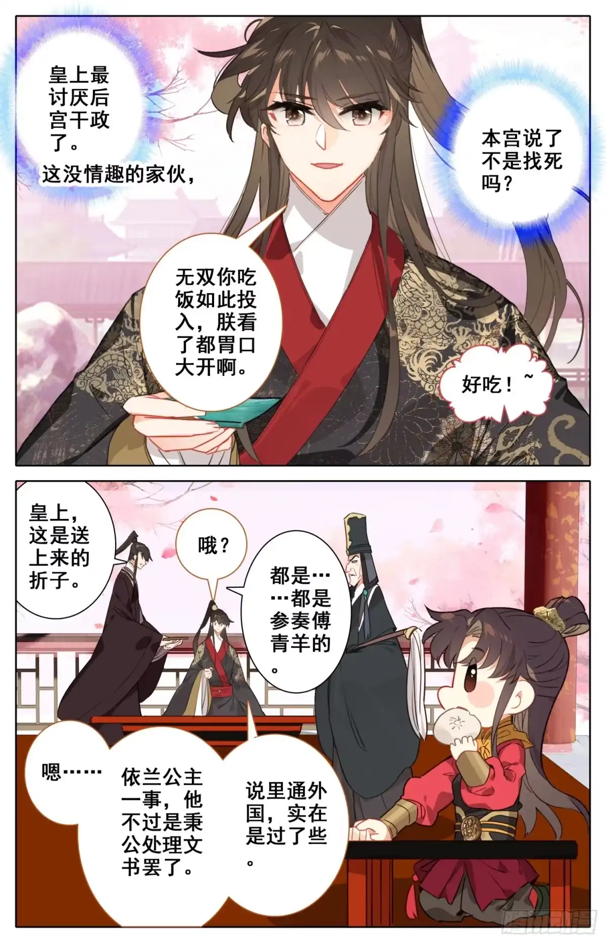 《霸凰传说》130 赢非来了！ 第7页