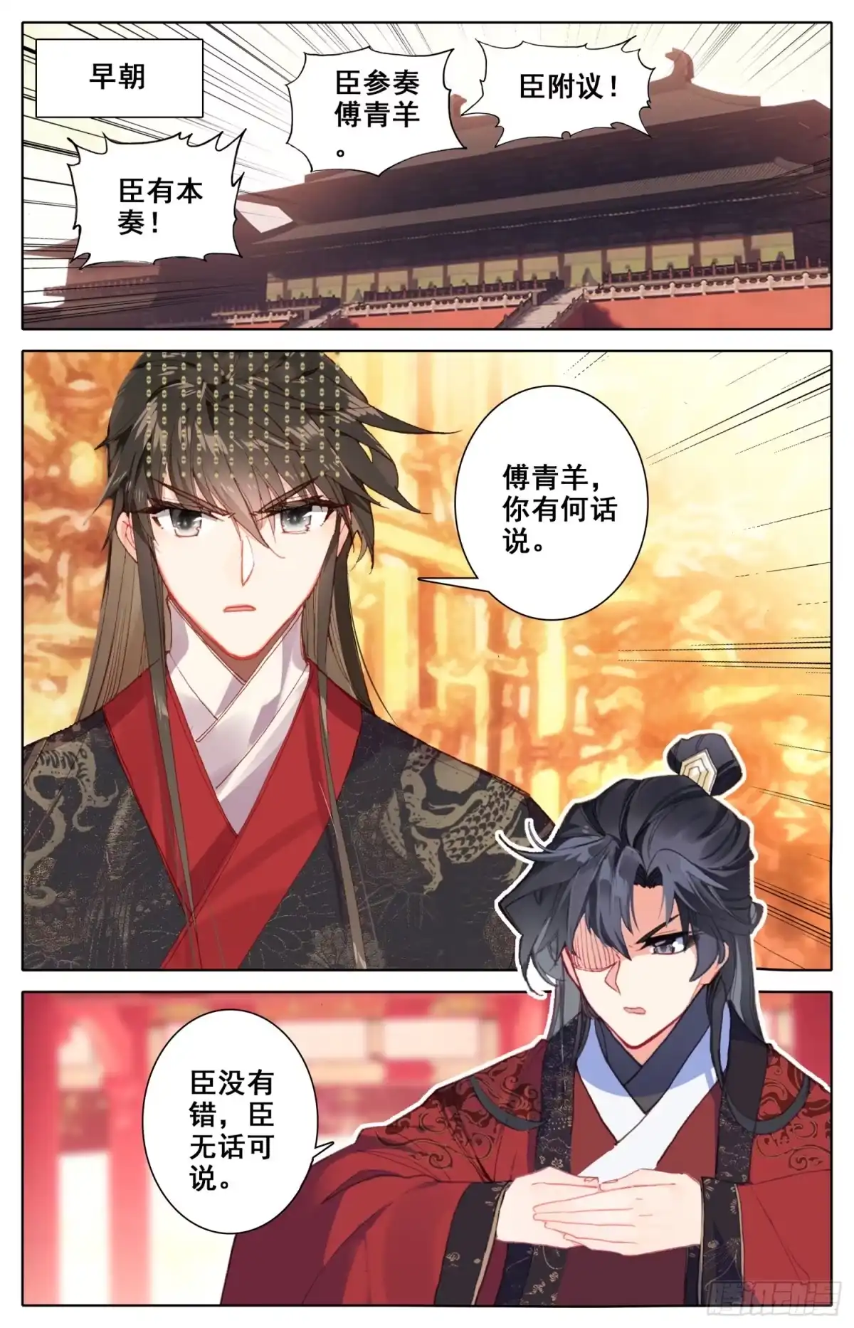 《霸凰传说》130 赢非来了！ 第13页