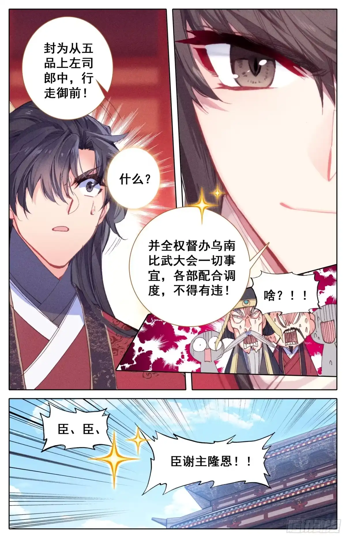 《霸凰传说》130 赢非来了！ 第16页