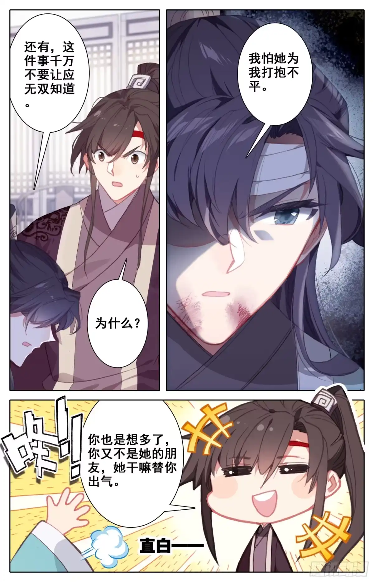 《霸凰传说》130 赢非来了！ 第3页