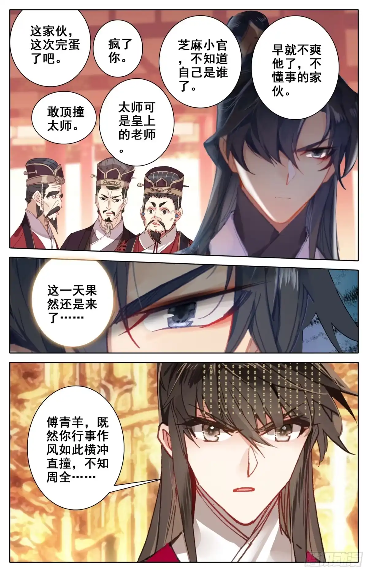 《霸凰传说》130 赢非来了！ 第14页
