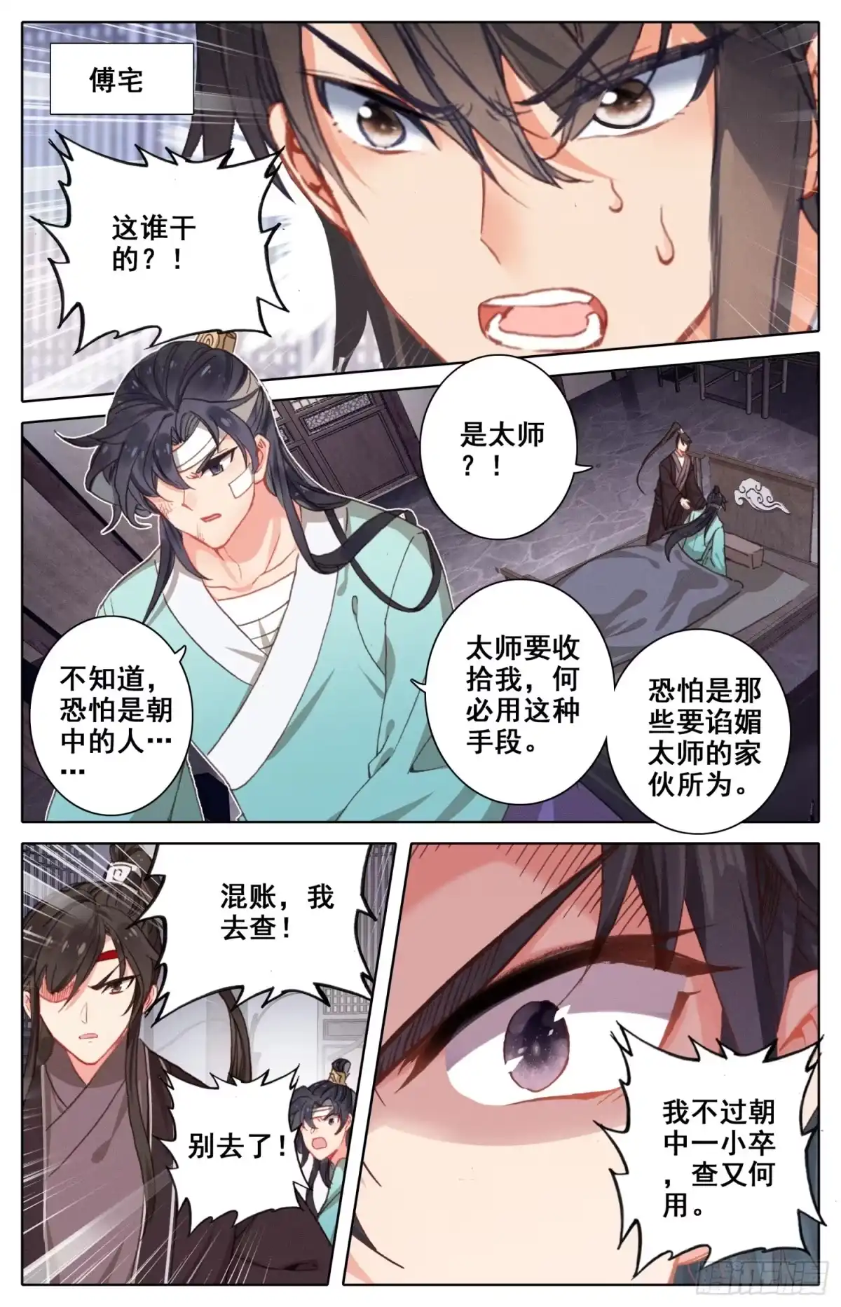 《霸凰传说》130 赢非来了！ 第2页