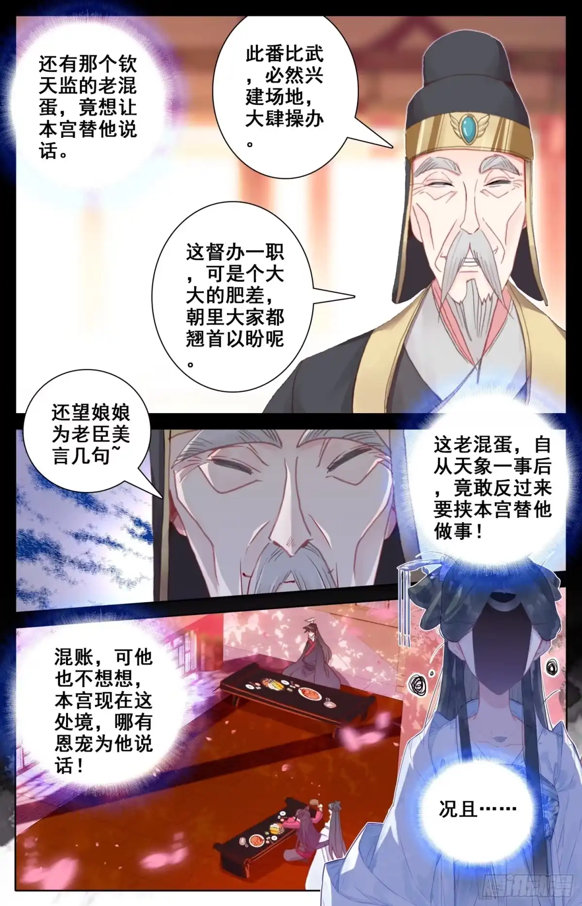 《霸凰传说》130 赢非来了！ 第6页