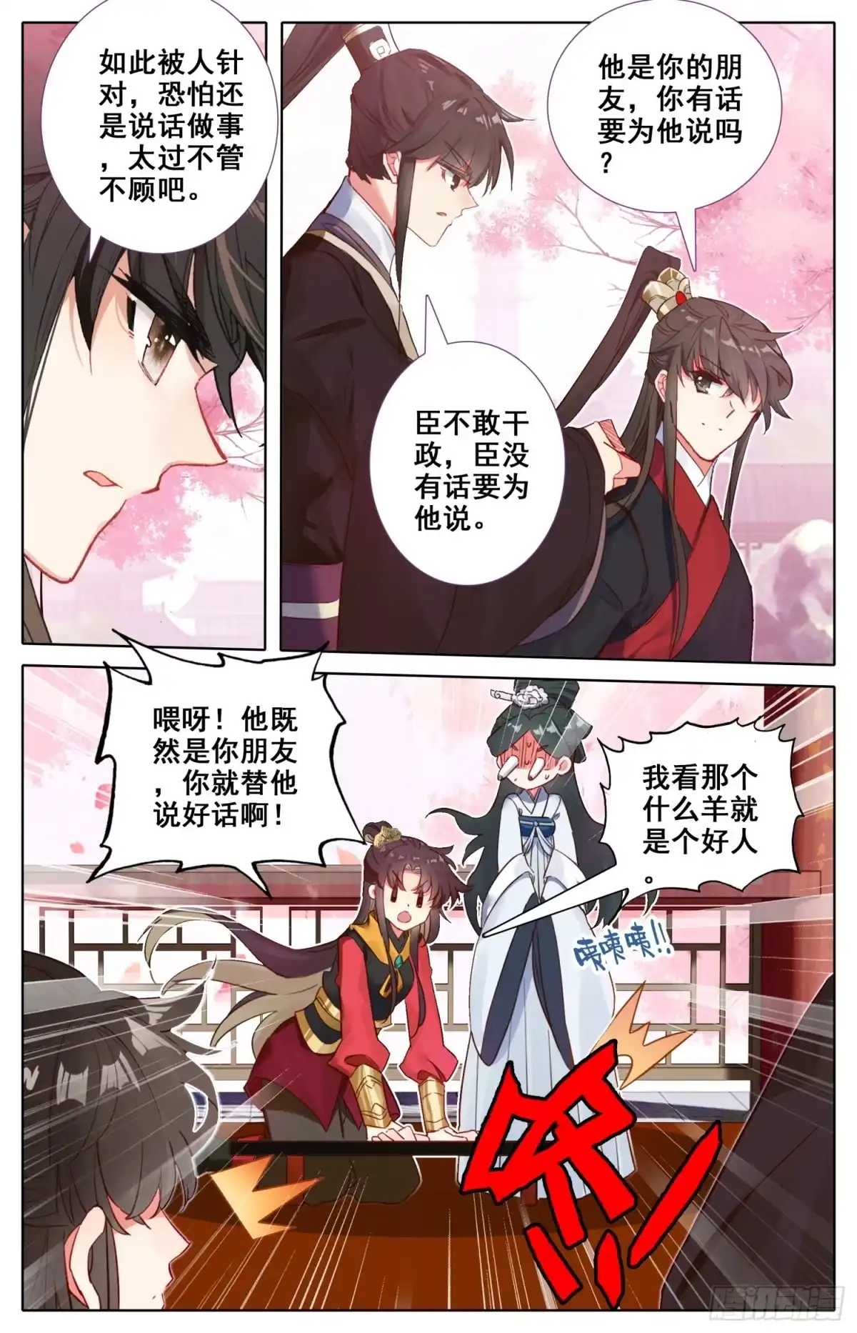 《霸凰传说》130 赢非来了！ 第8页