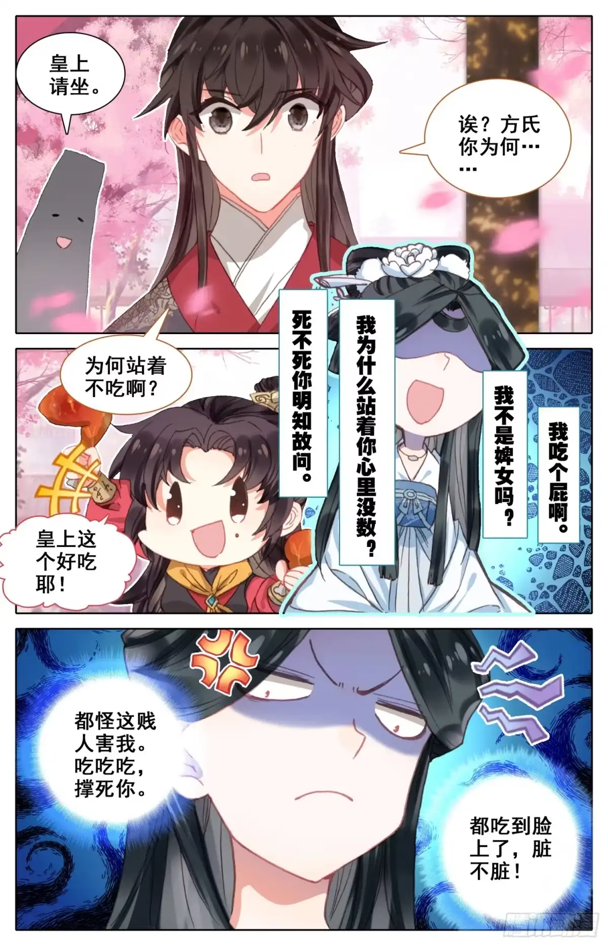 《霸凰传说》130 赢非来了！ 第5页
