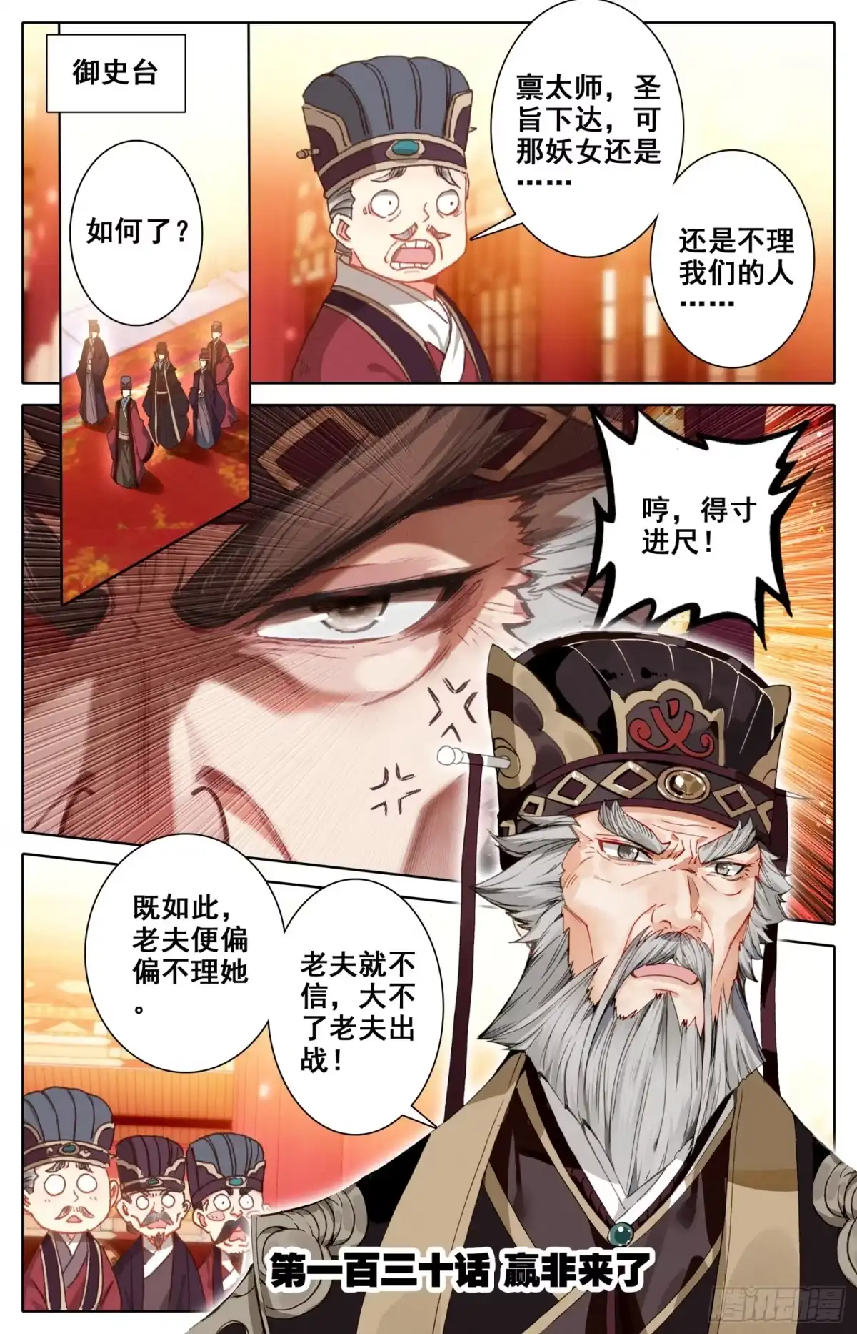 《霸凰传说》130 赢非来了！ 第1页