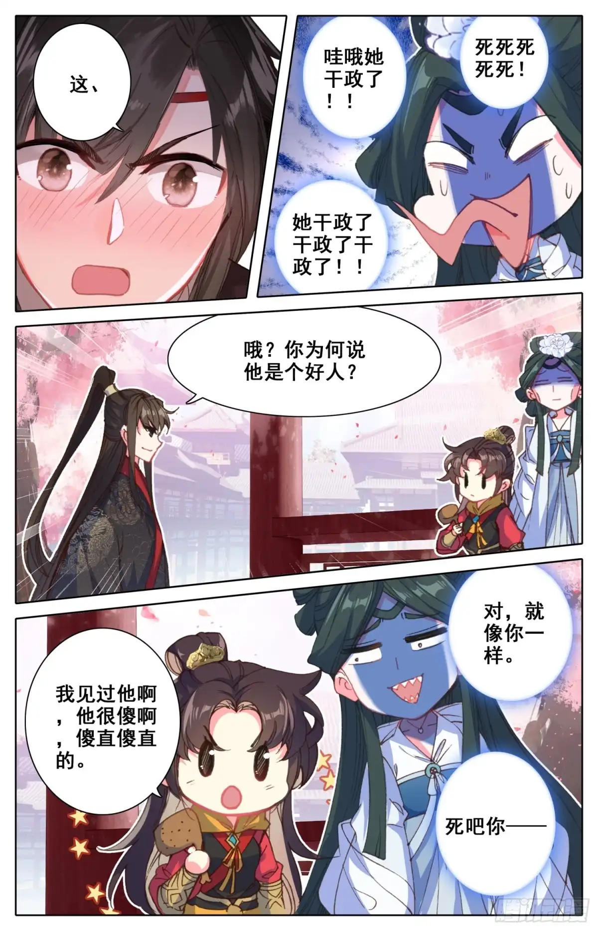 《霸凰传说》130 赢非来了！ 第9页