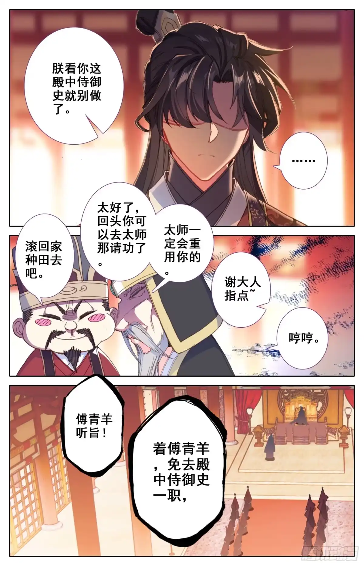 《霸凰传说》130 赢非来了！ 第15页
