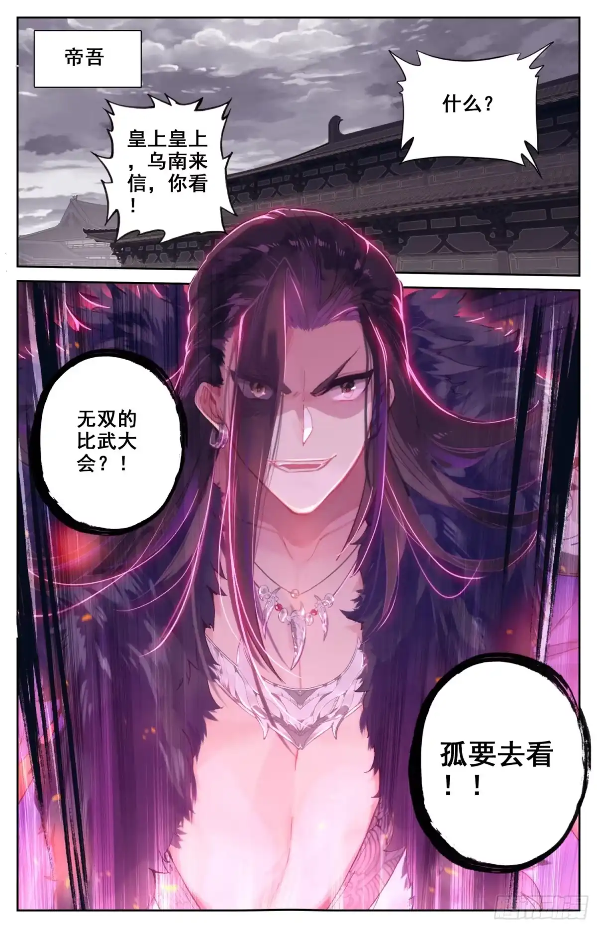 《霸凰传说》130 赢非来了！ 第17页