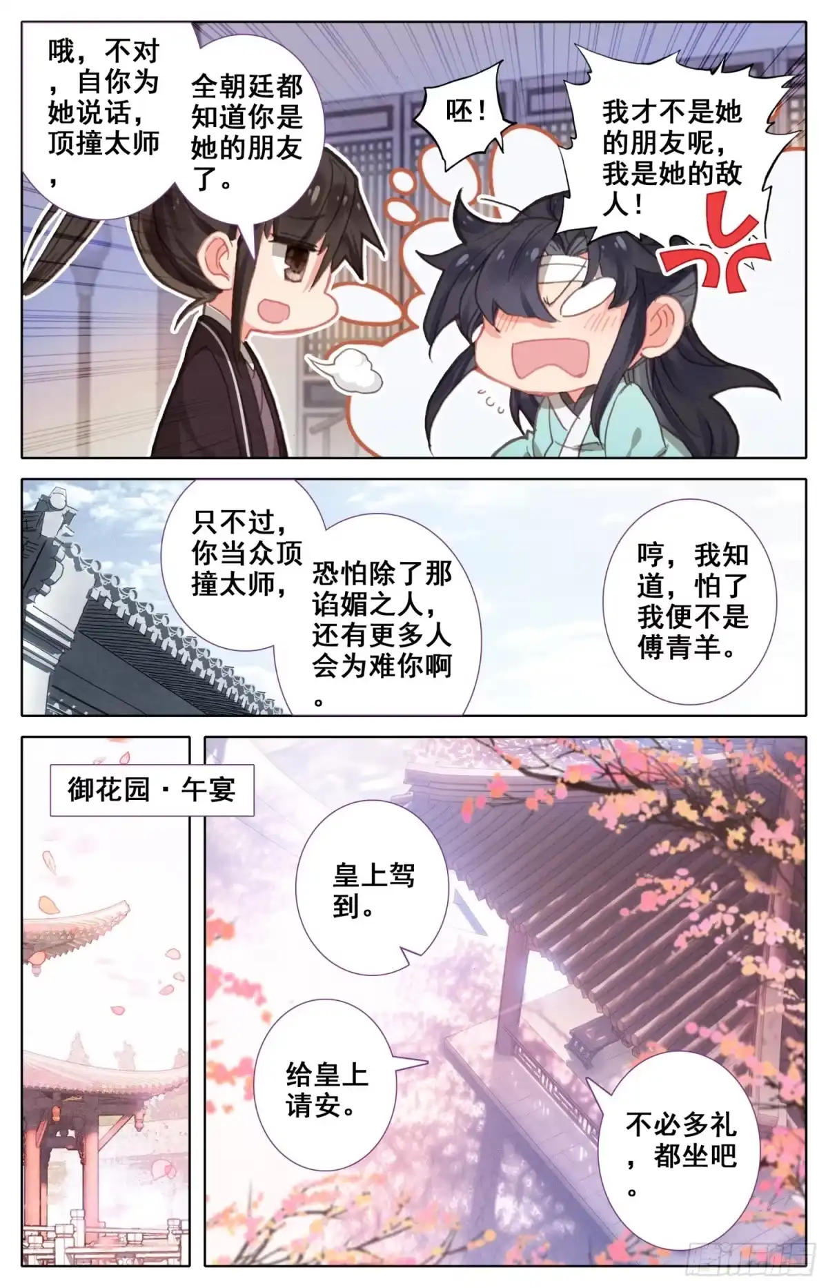 《霸凰传说》130 赢非来了！ 第4页