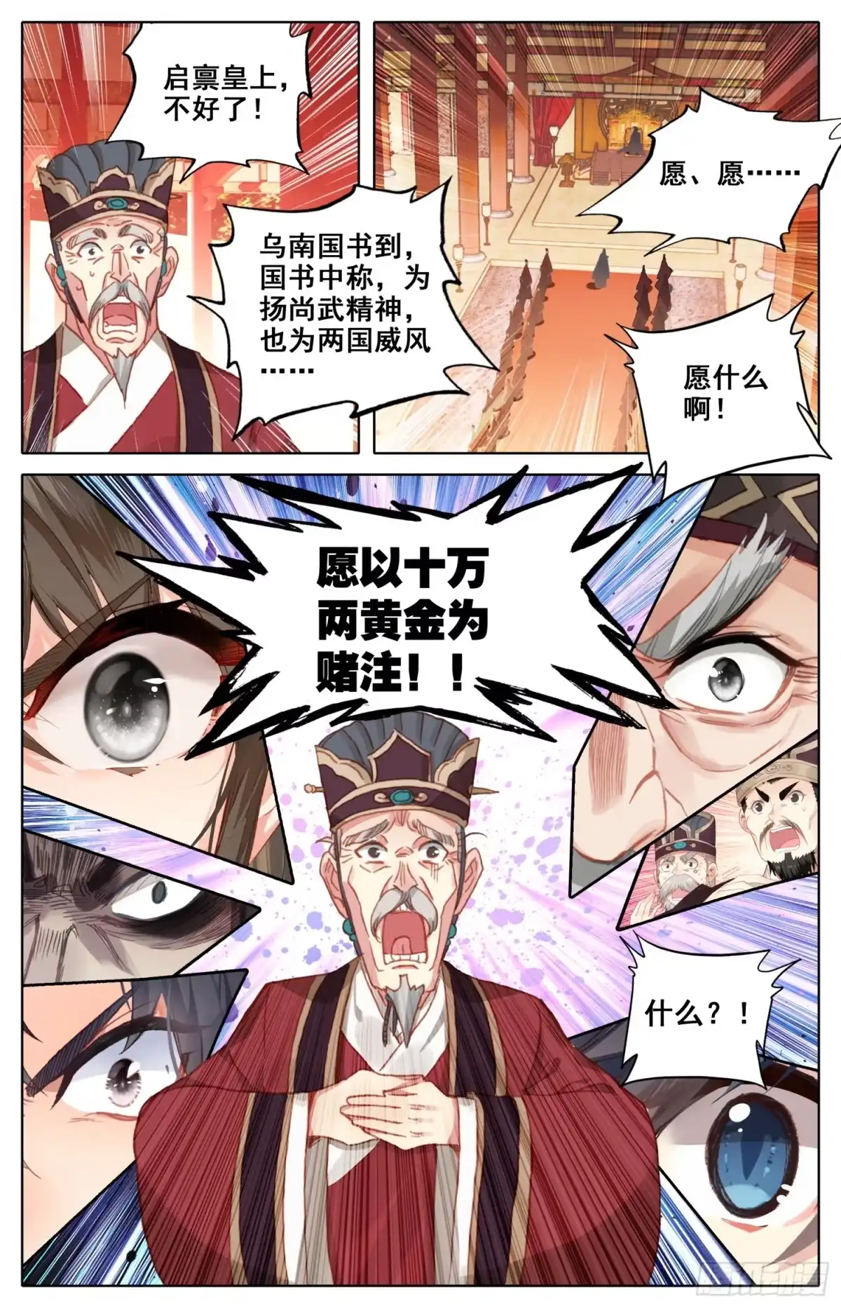 《霸凰传说》131 不得了的客人 第13页