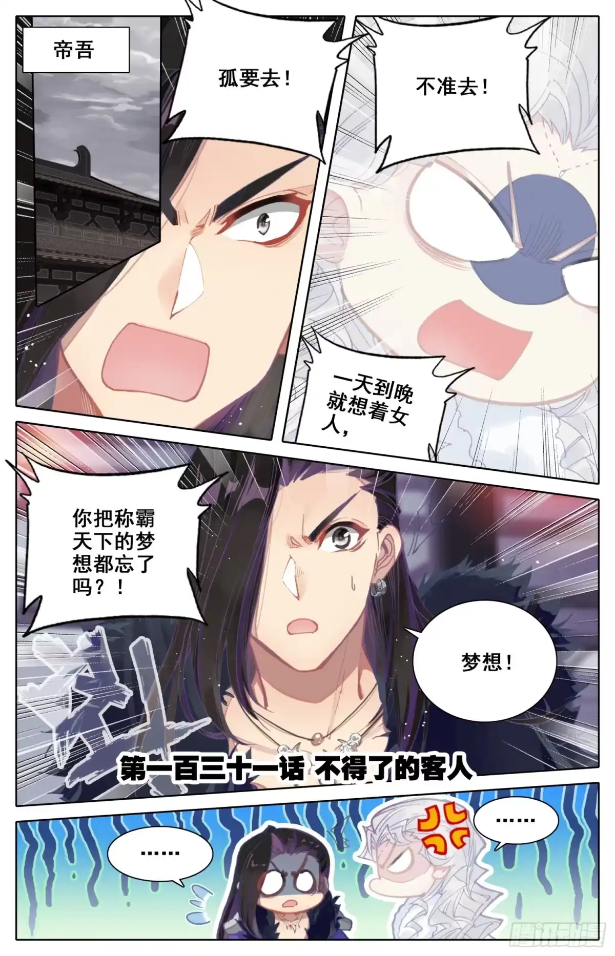 《霸凰传说》131 不得了的客人 第1页