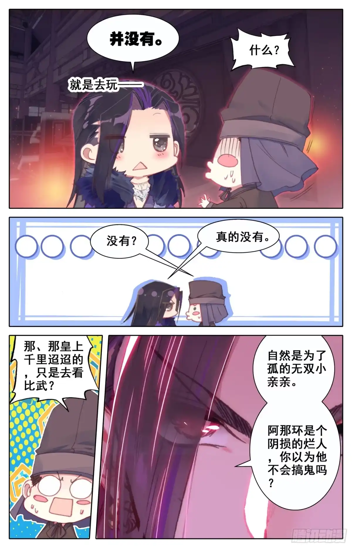 《霸凰传说》131 不得了的客人 第5页