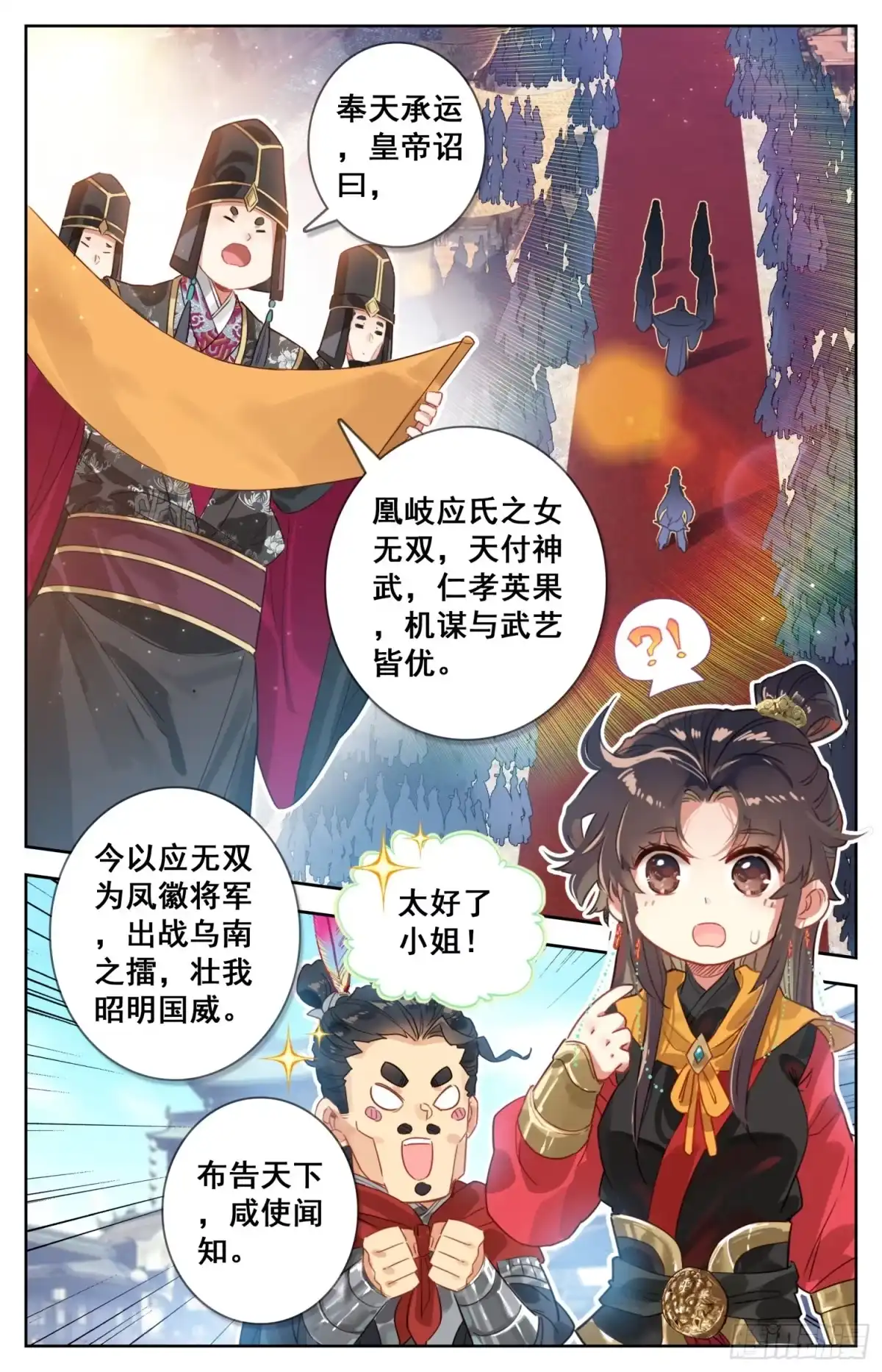 《霸凰传说》131 不得了的客人 第15页