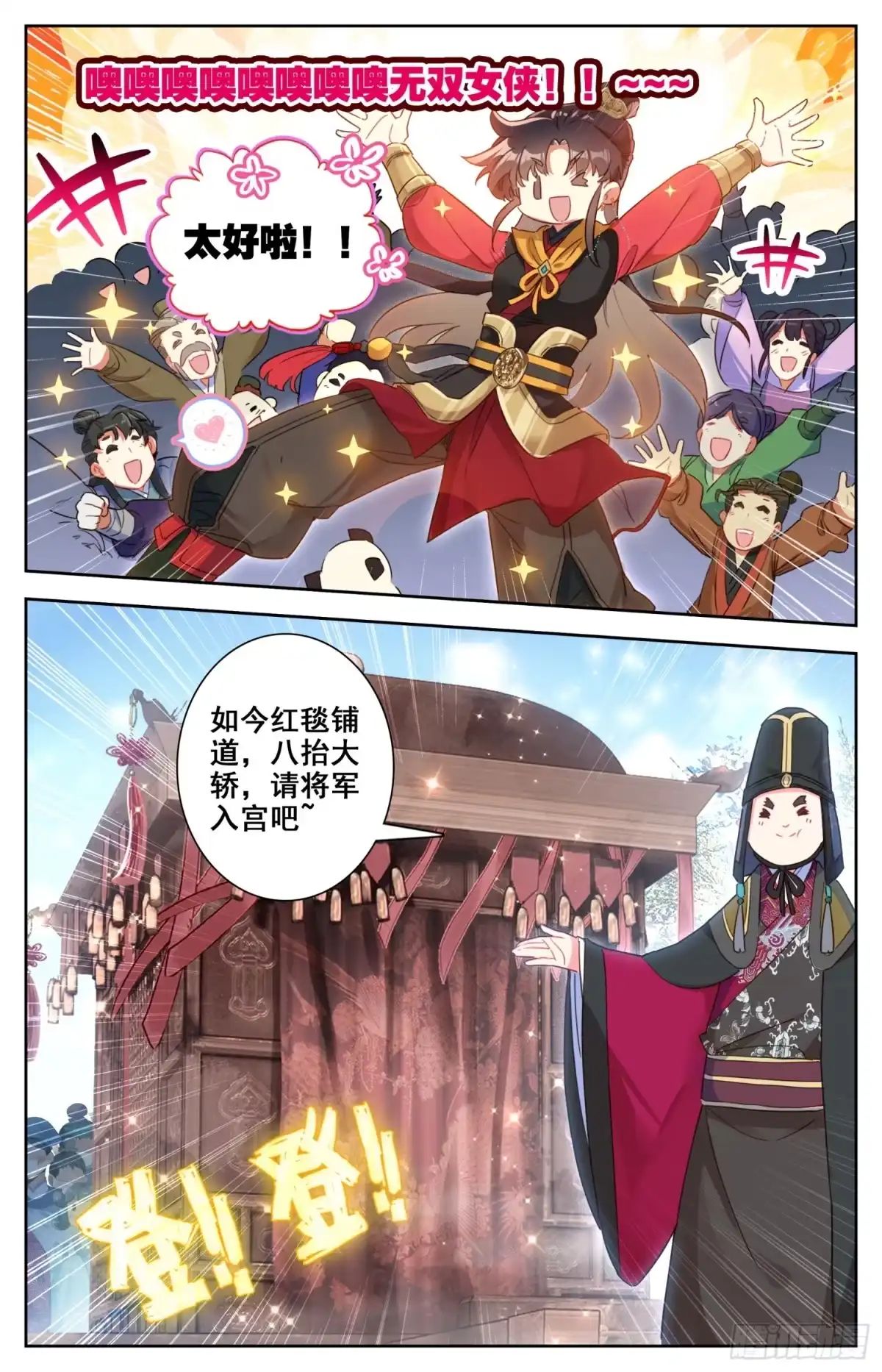 《霸凰传说》131 不得了的客人 第16页
