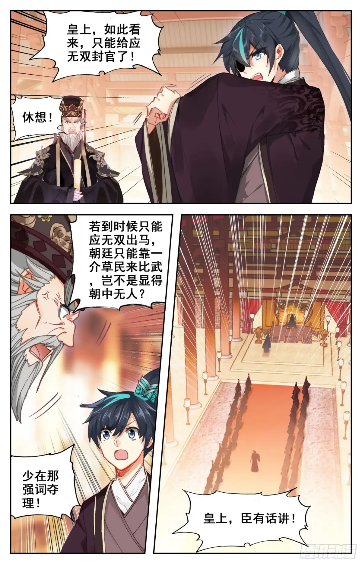 《霸凰传说》131 不得了的客人 第11页