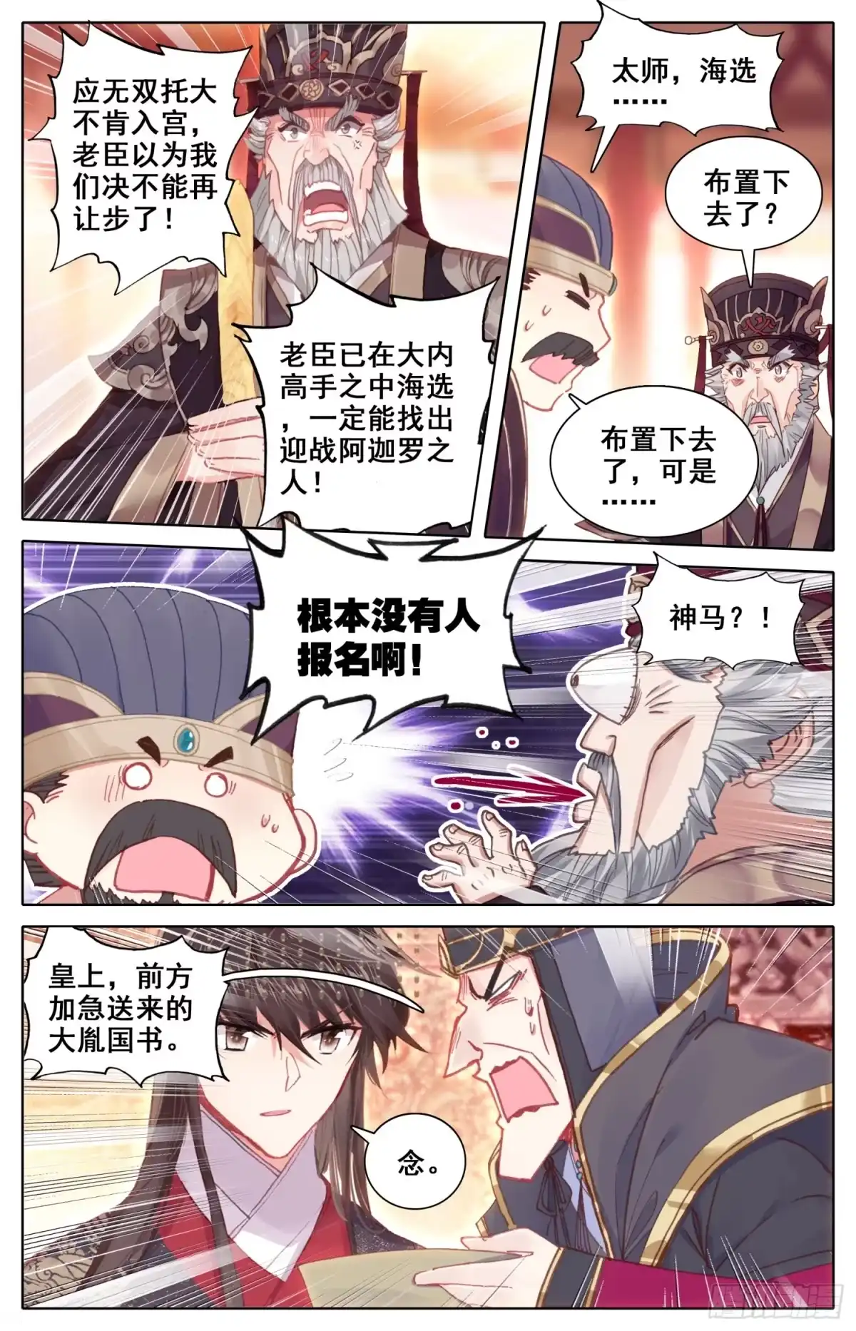 《霸凰传说》131 不得了的客人 第9页