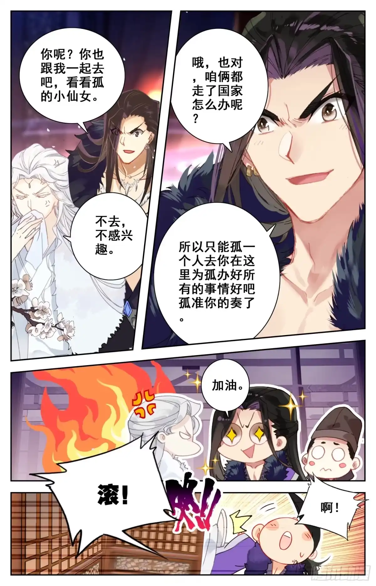 《霸凰传说》131 不得了的客人 第3页