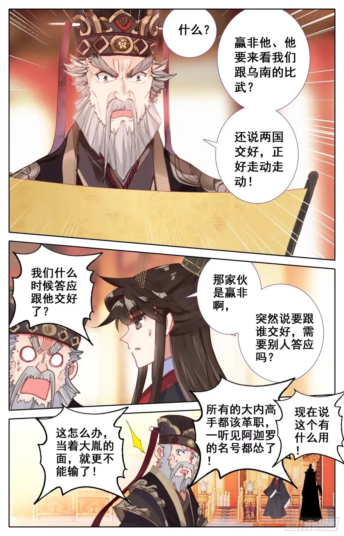 《霸凰传说》131 不得了的客人 第10页