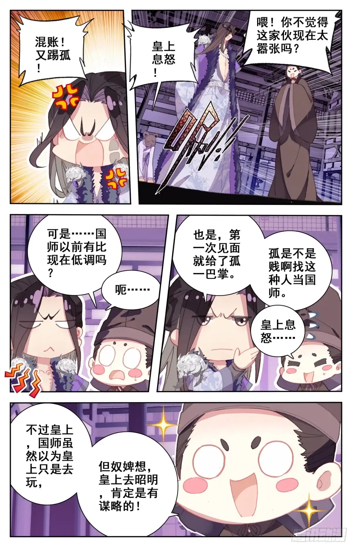 《霸凰传说》131 不得了的客人 第4页
