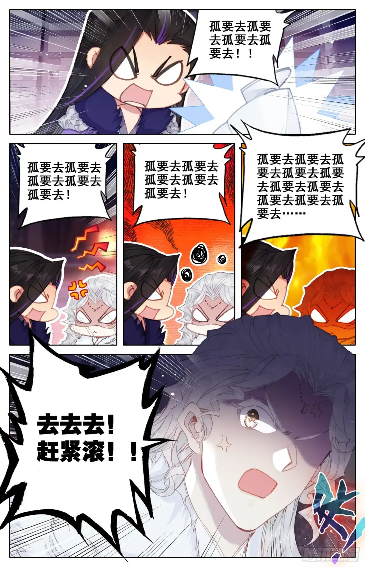 《霸凰传说》131 不得了的客人 第2页