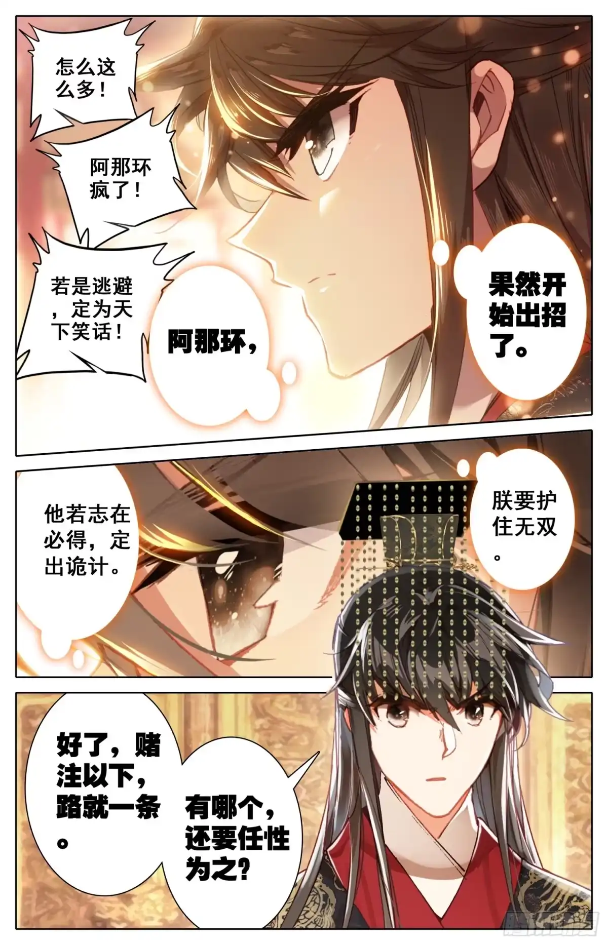 《霸凰传说》131 不得了的客人 第14页